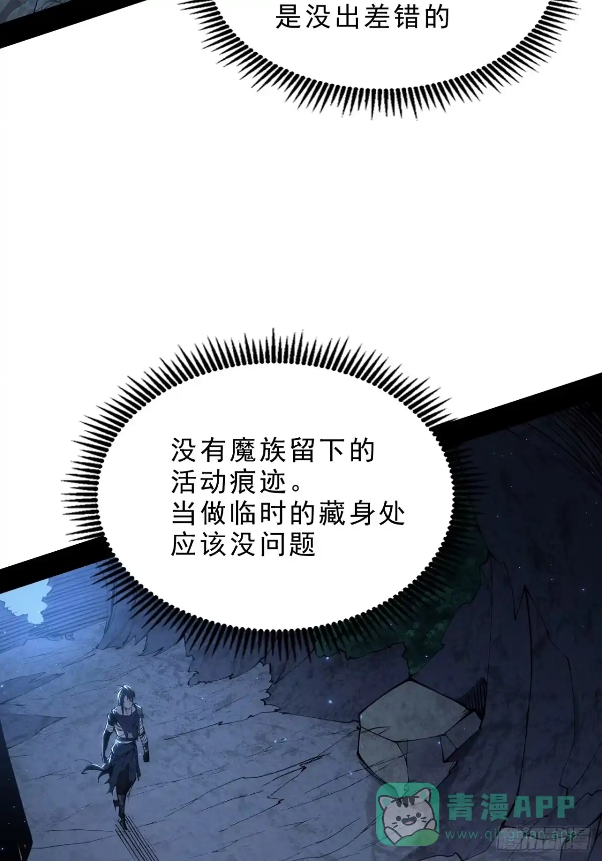 尸山血海 2话：教不知耻的，羞愧难当 第76页