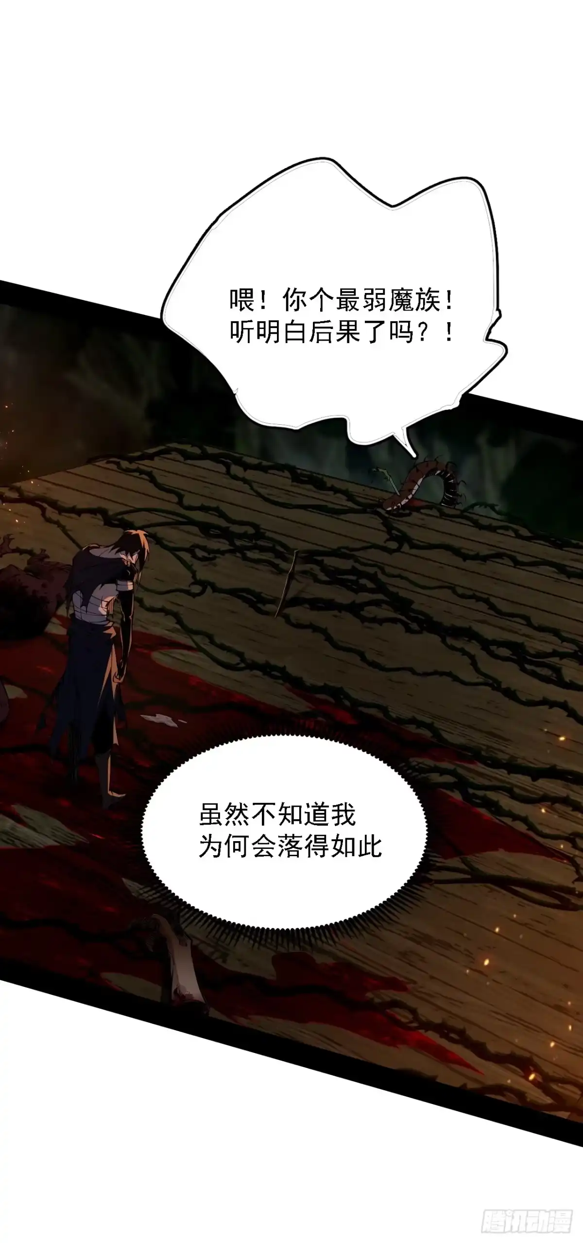 尸山血海 2话：教不知耻的，羞愧难当 第58页