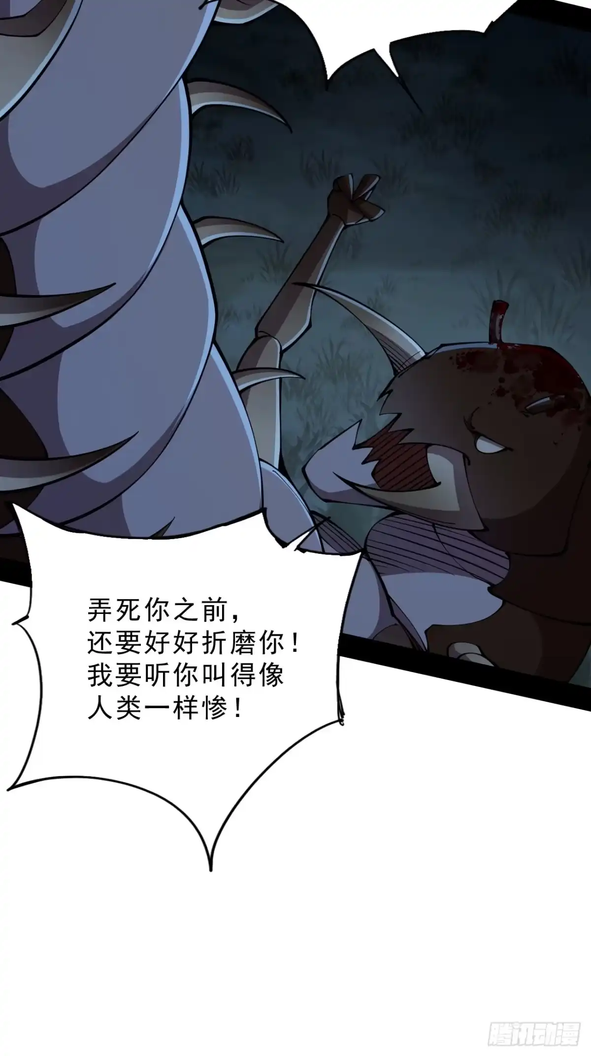 尸山血海 2话：教不知耻的，羞愧难当 第57页