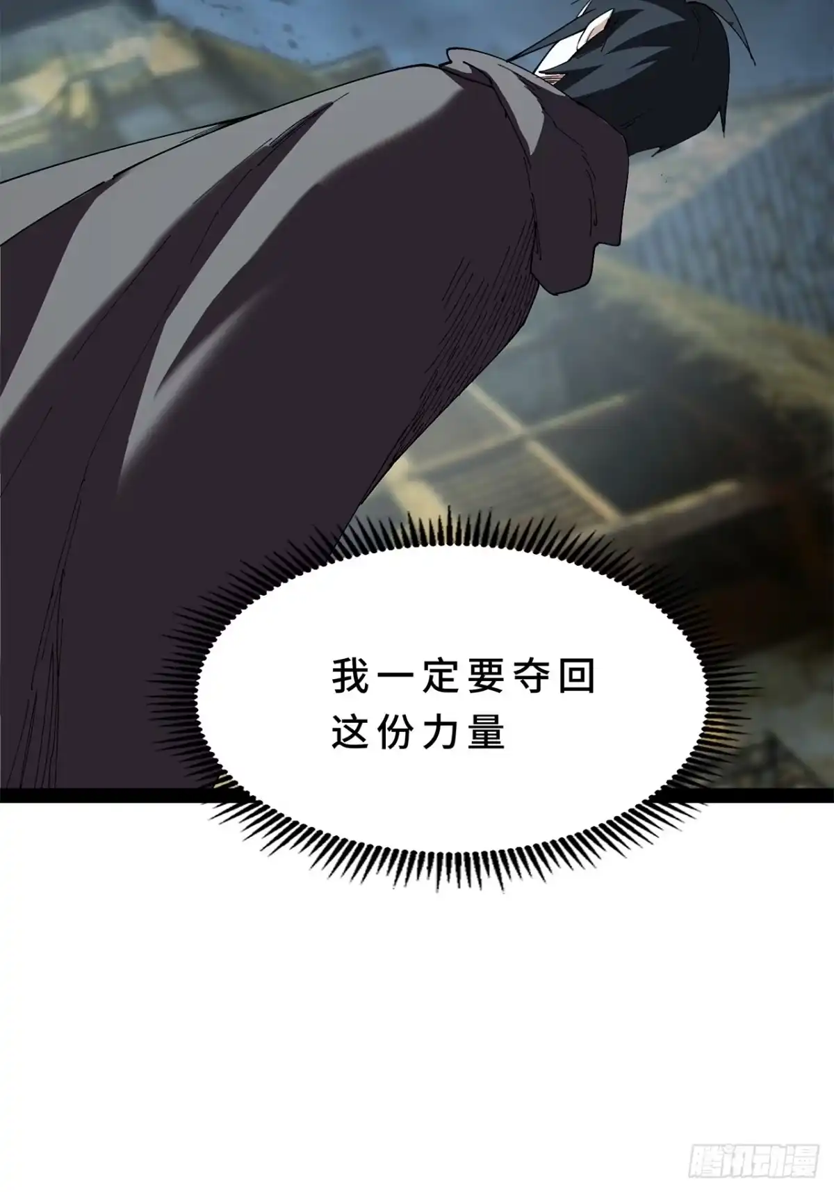 尸山血海 27话：卡罗康防御 第6页