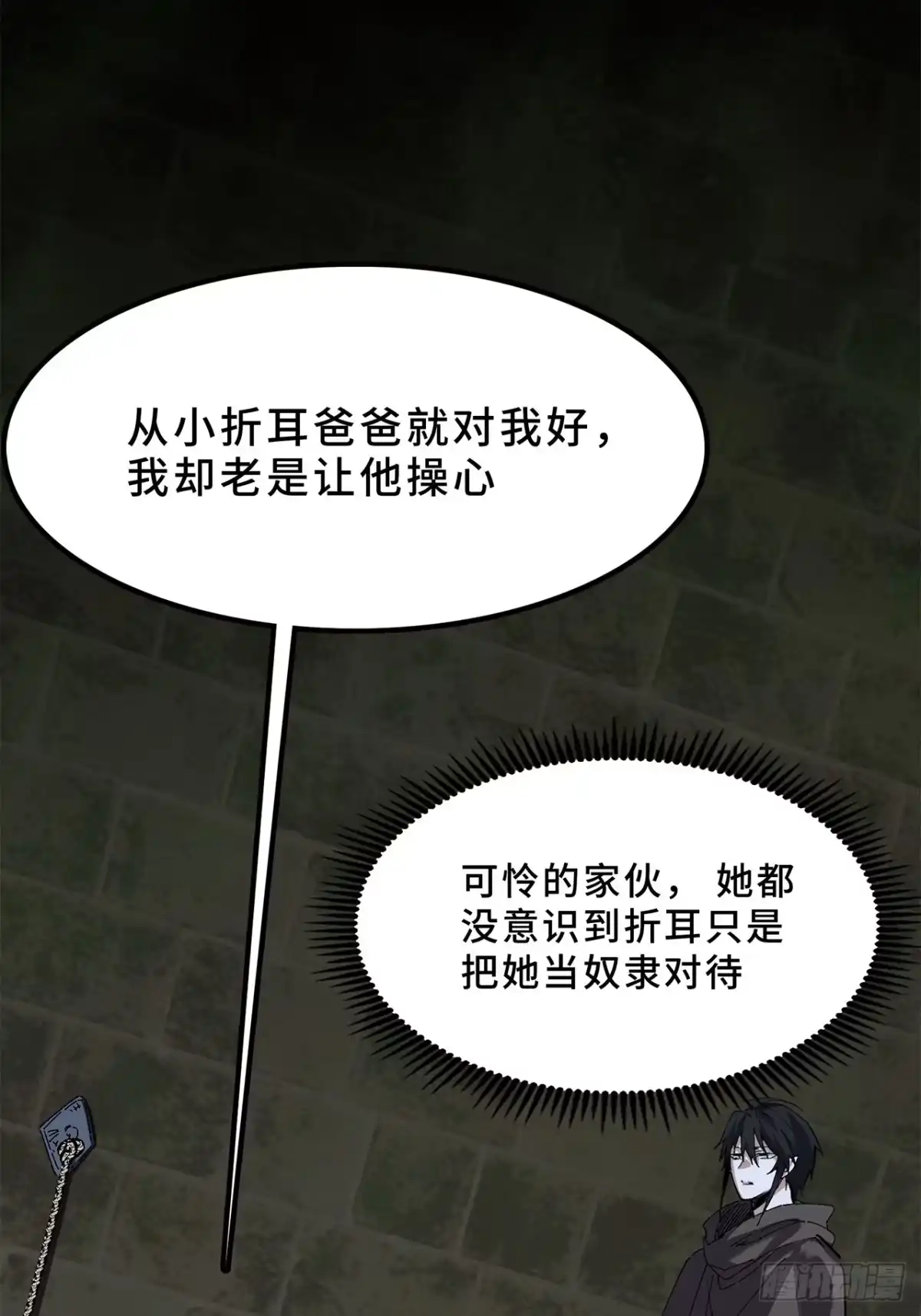 尸山血海 27话：卡罗康防御 第43页