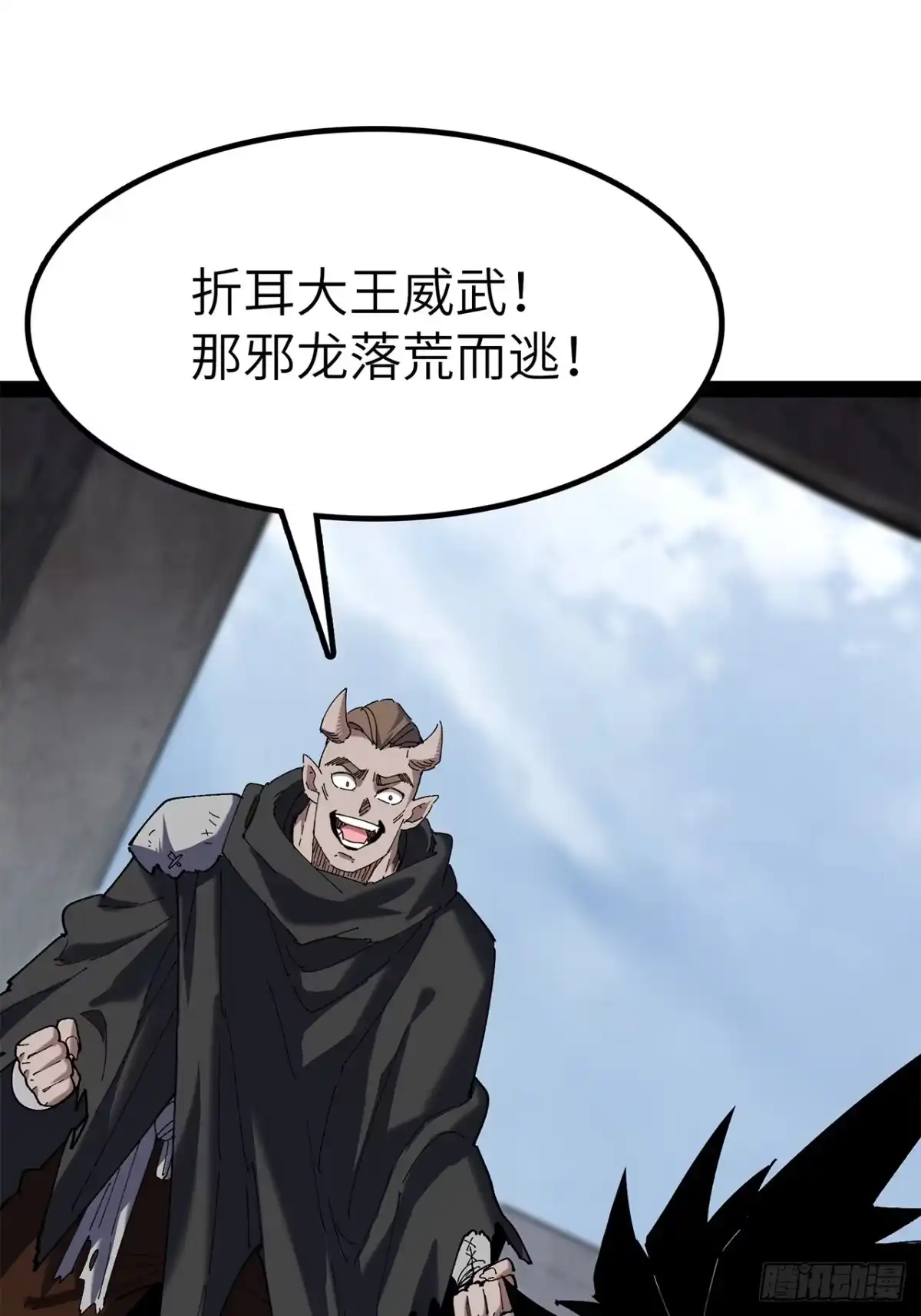 尸山血海 27话：卡罗康防御 第7页