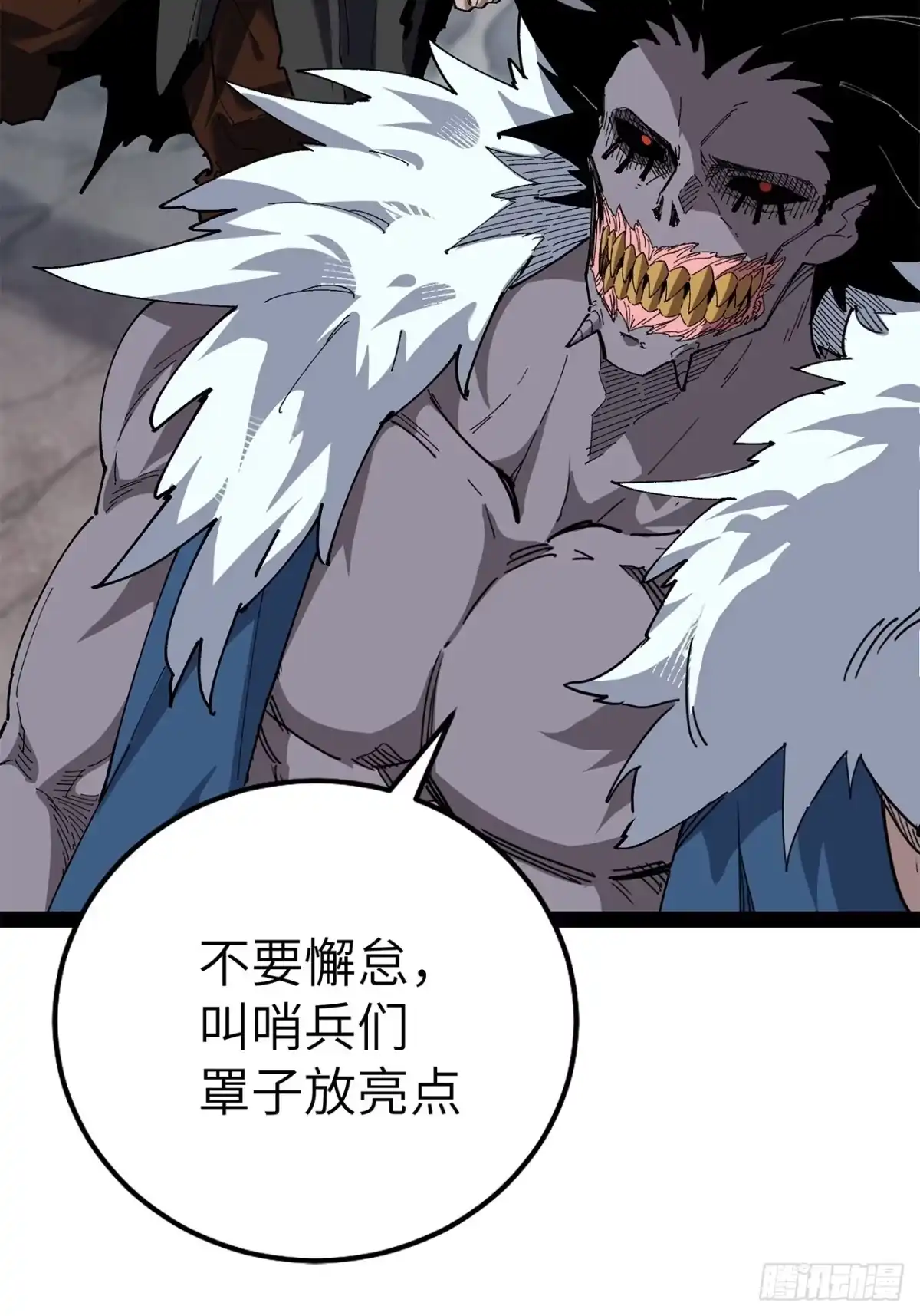 尸山血海 27话：卡罗康防御 第8页