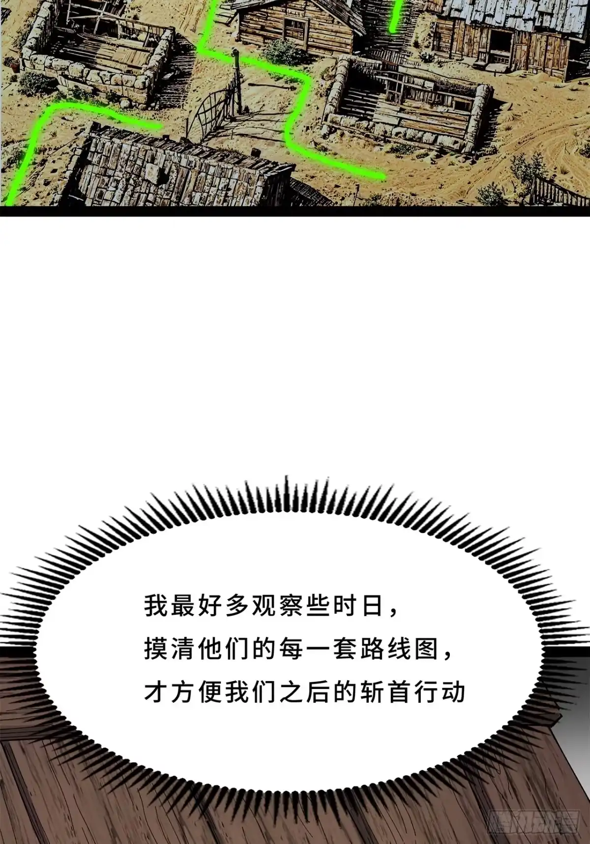 尸山血海 27话：卡罗康防御 第20页