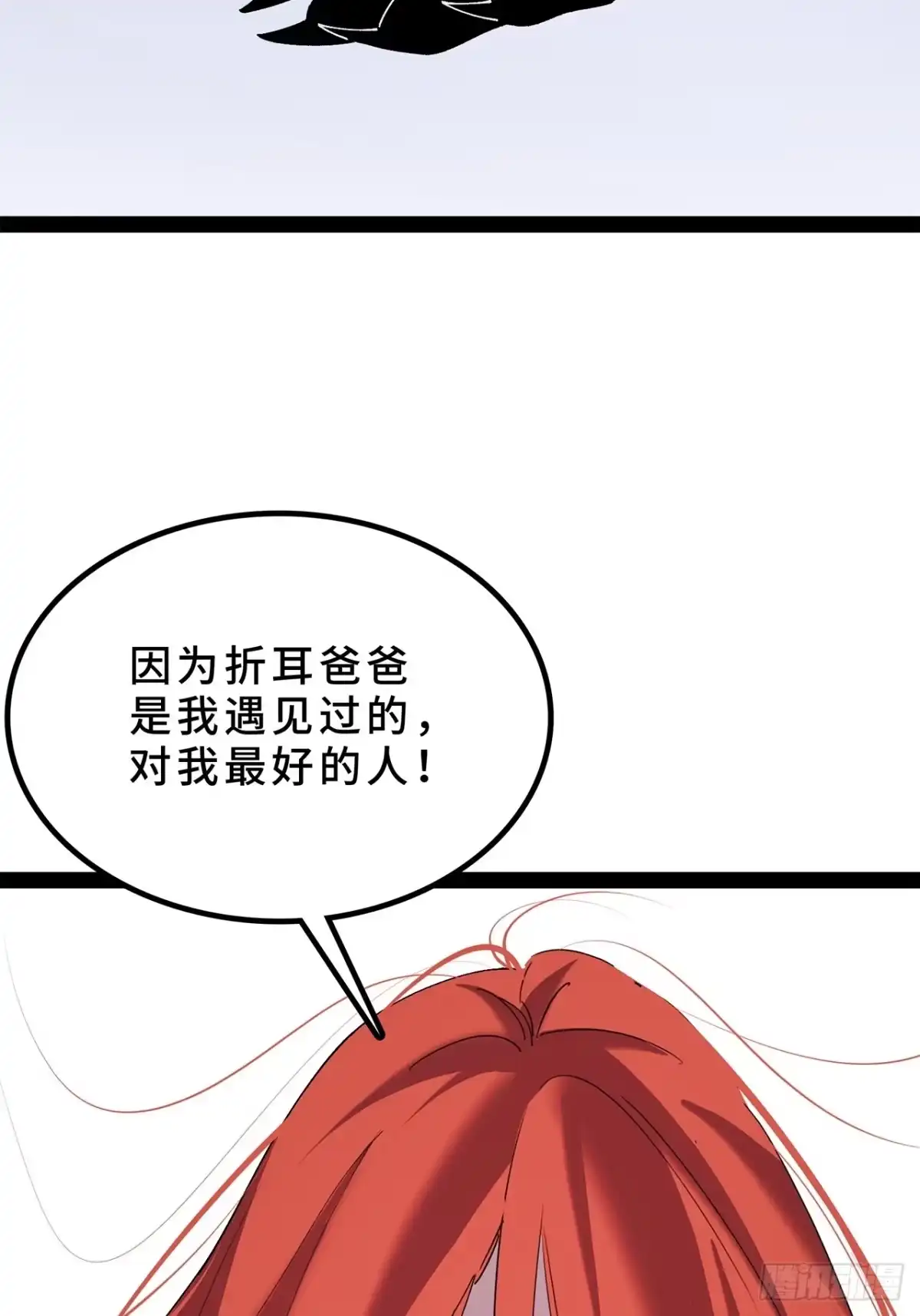 尸山血海 27话：卡罗康防御 第34页
