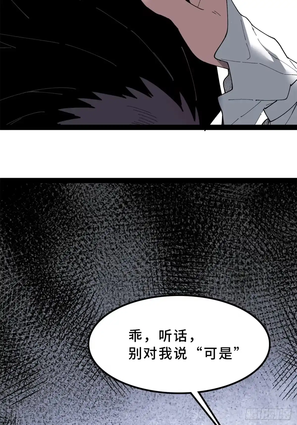 尸山血海 27话：卡罗康防御 第106页