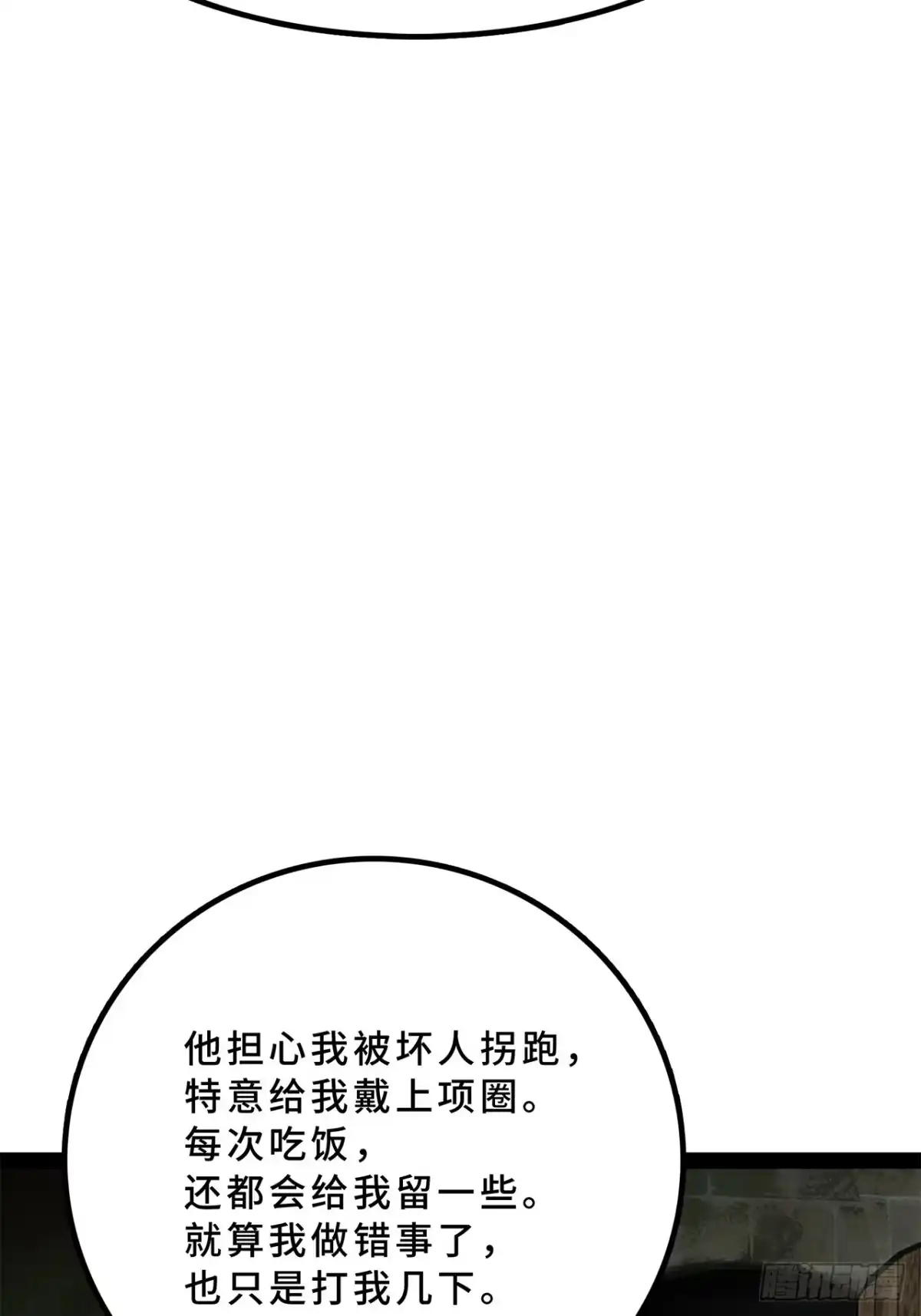 尸山血海 27话：卡罗康防御 第36页