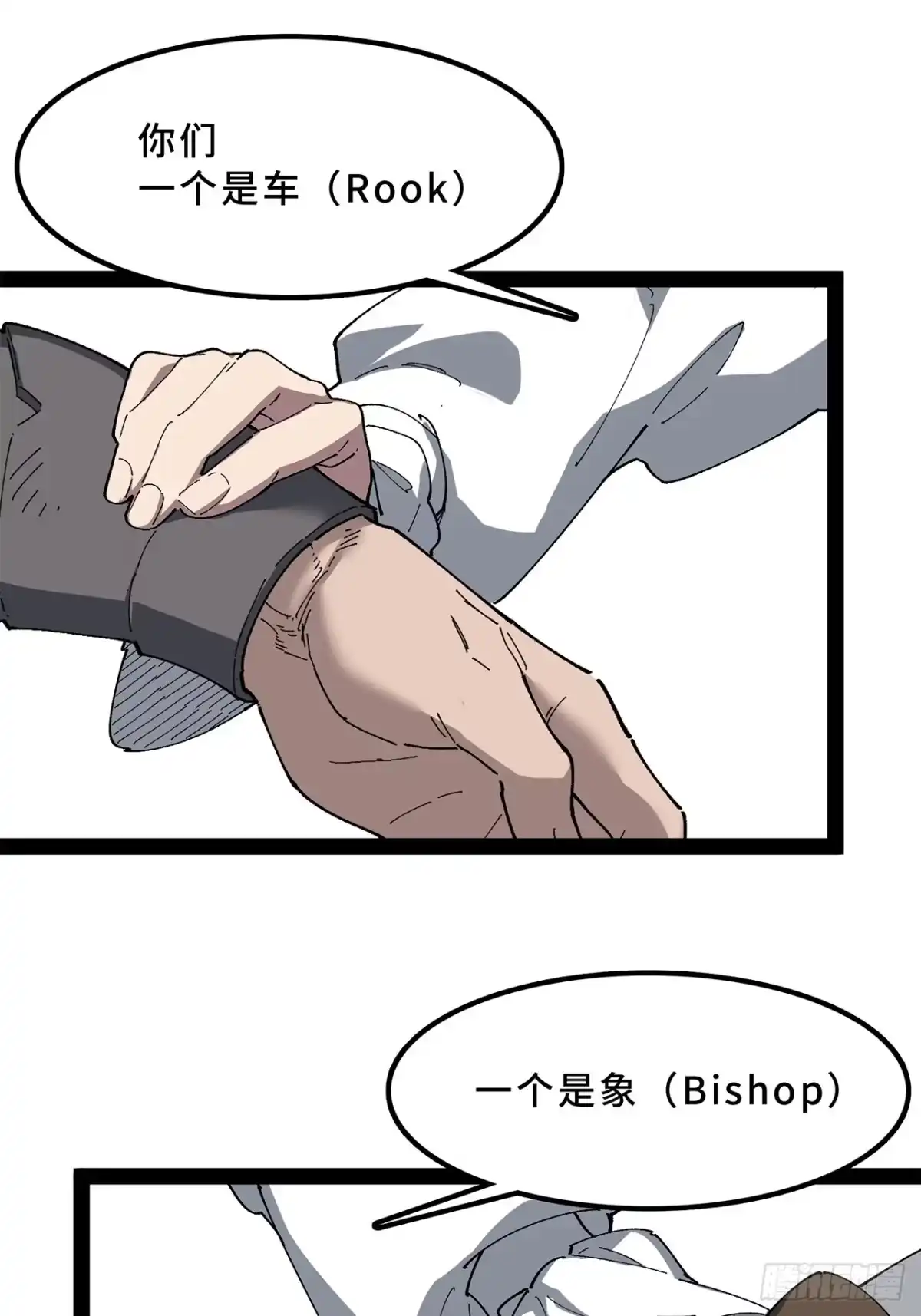 尸山血海 27话：卡罗康防御 第97页