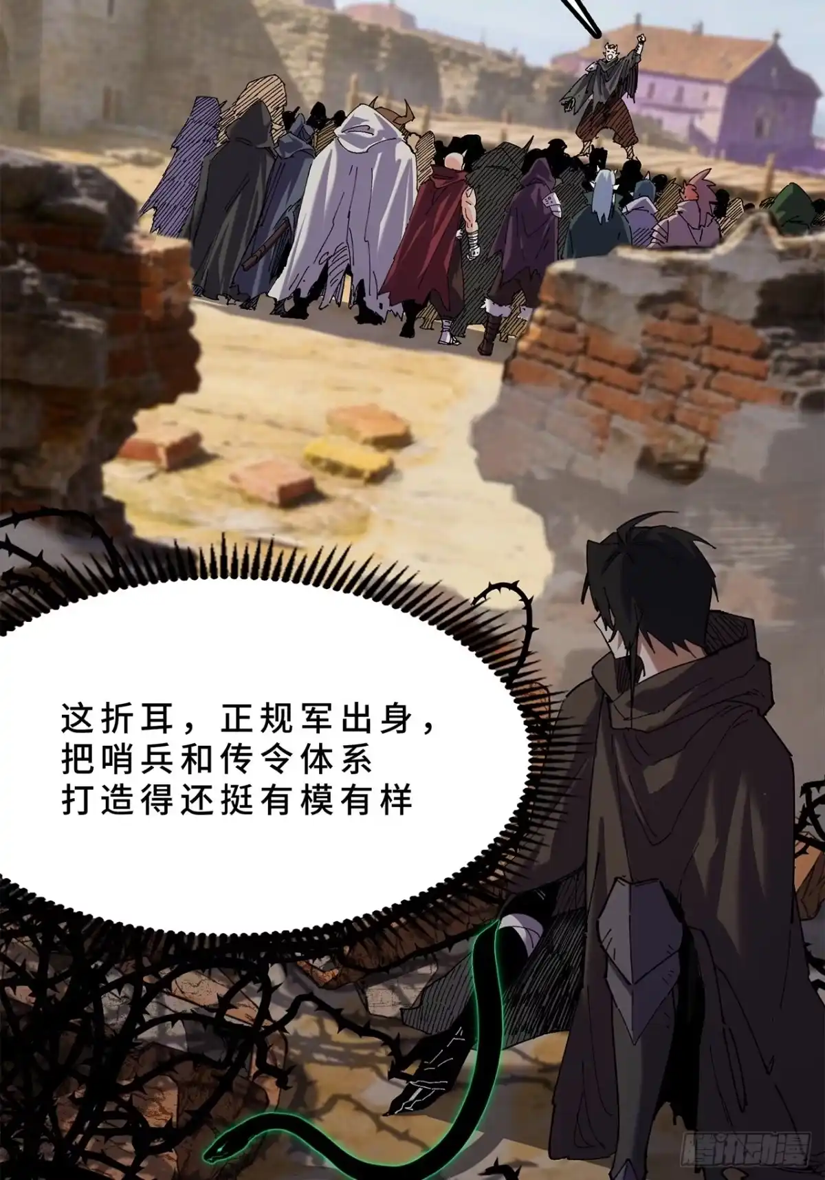 尸山血海 27话：卡罗康防御 第10页
