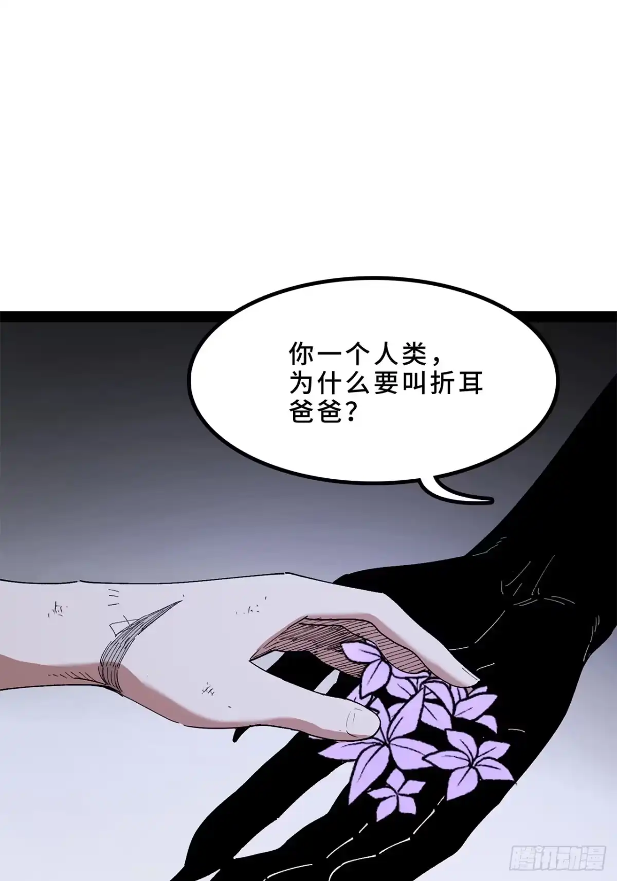 尸山血海 27话：卡罗康防御 第33页