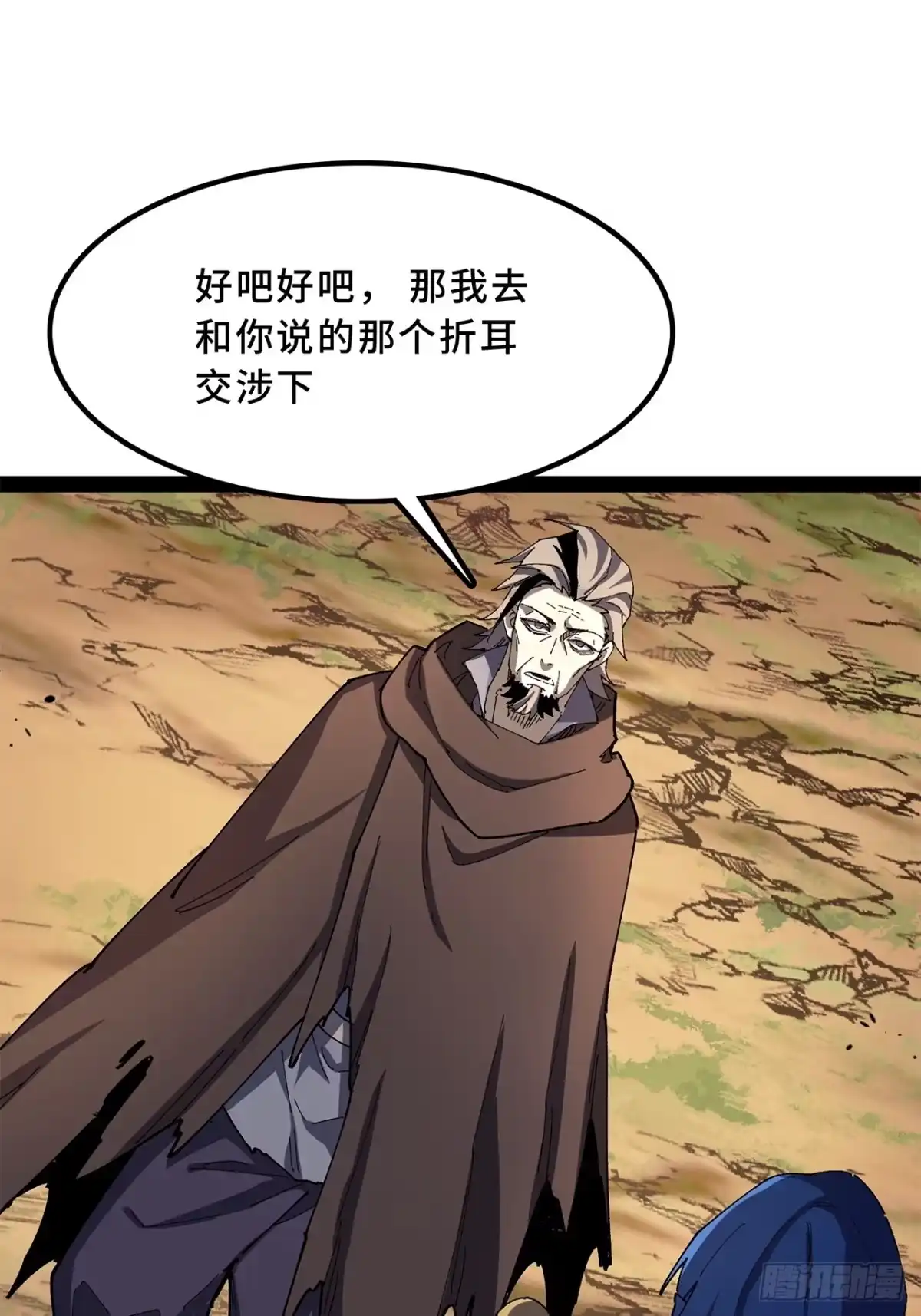 尸山血海 27话：卡罗康防御 第56页