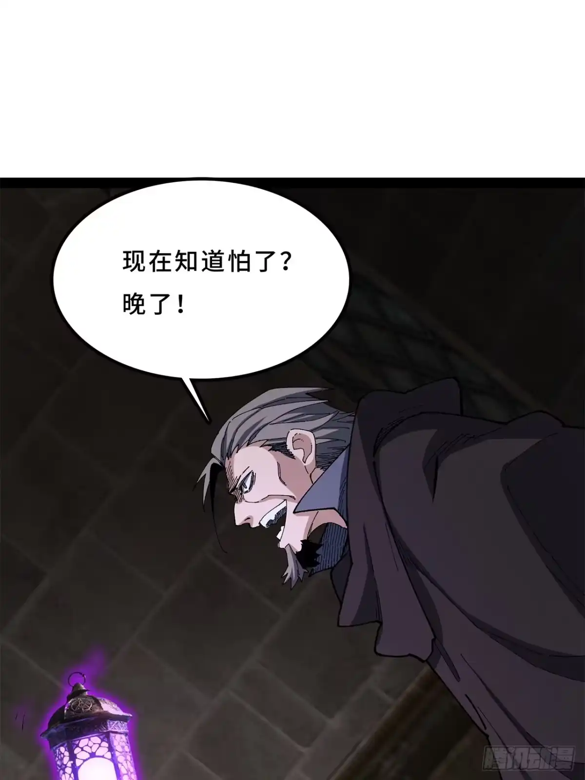 尸山血海 27话：卡罗康防御 第85页