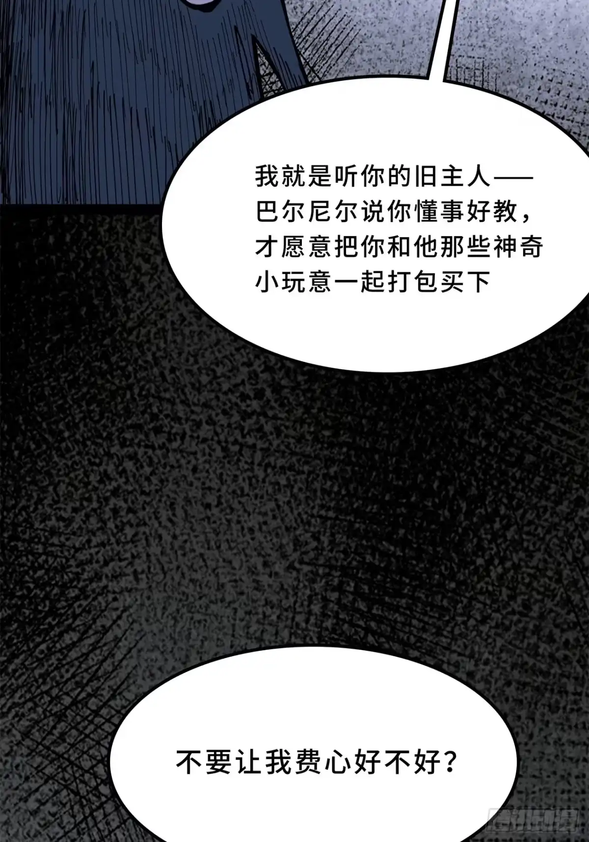 尸山血海 27话：卡罗康防御 第108页