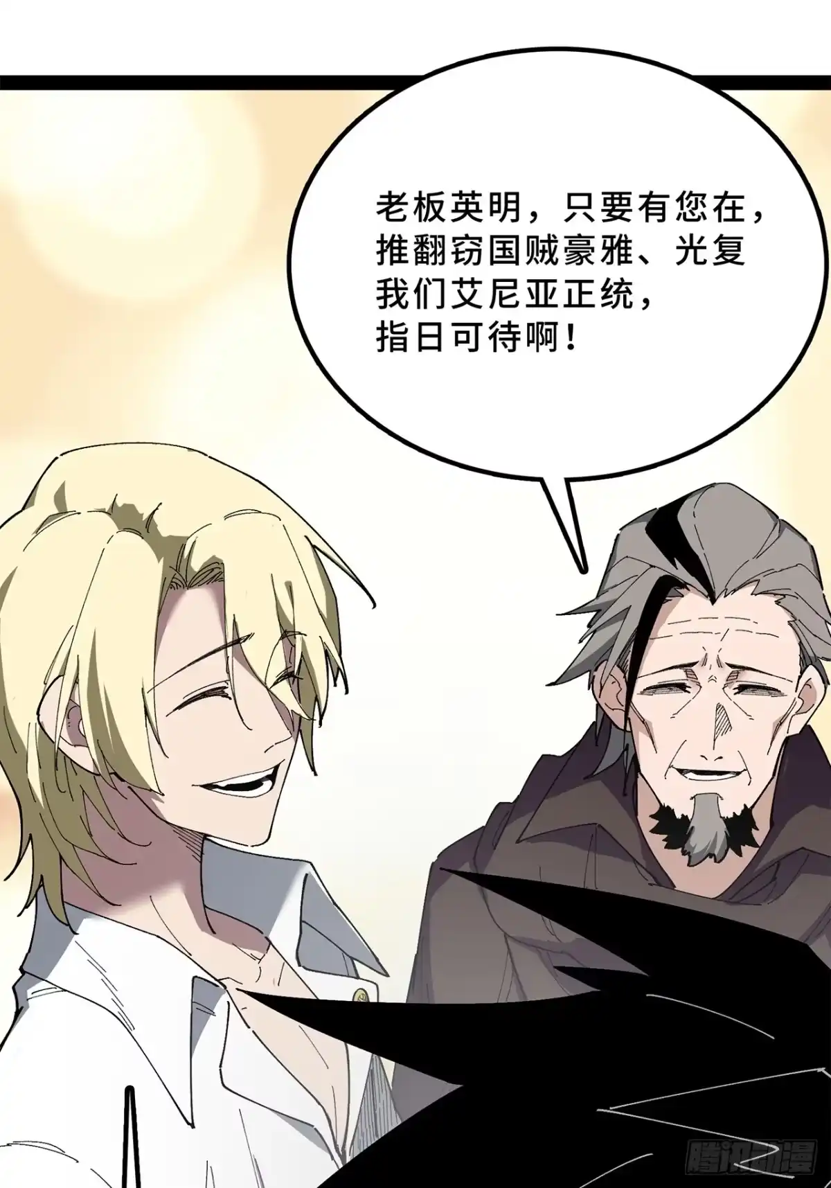 尸山血海 27话：卡罗康防御 第101页