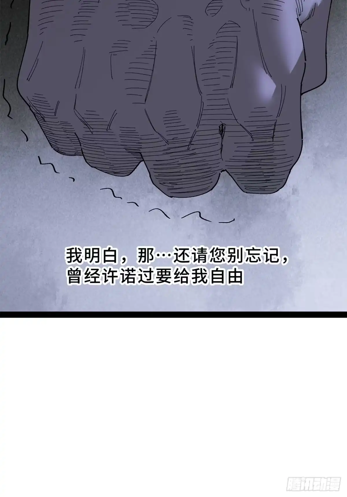 尸山血海 27话：卡罗康防御 第112页