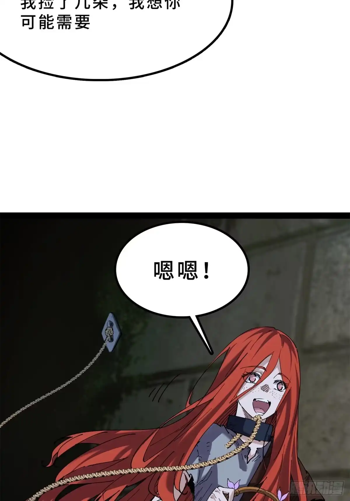 尸山血海 27话：卡罗康防御 第29页
