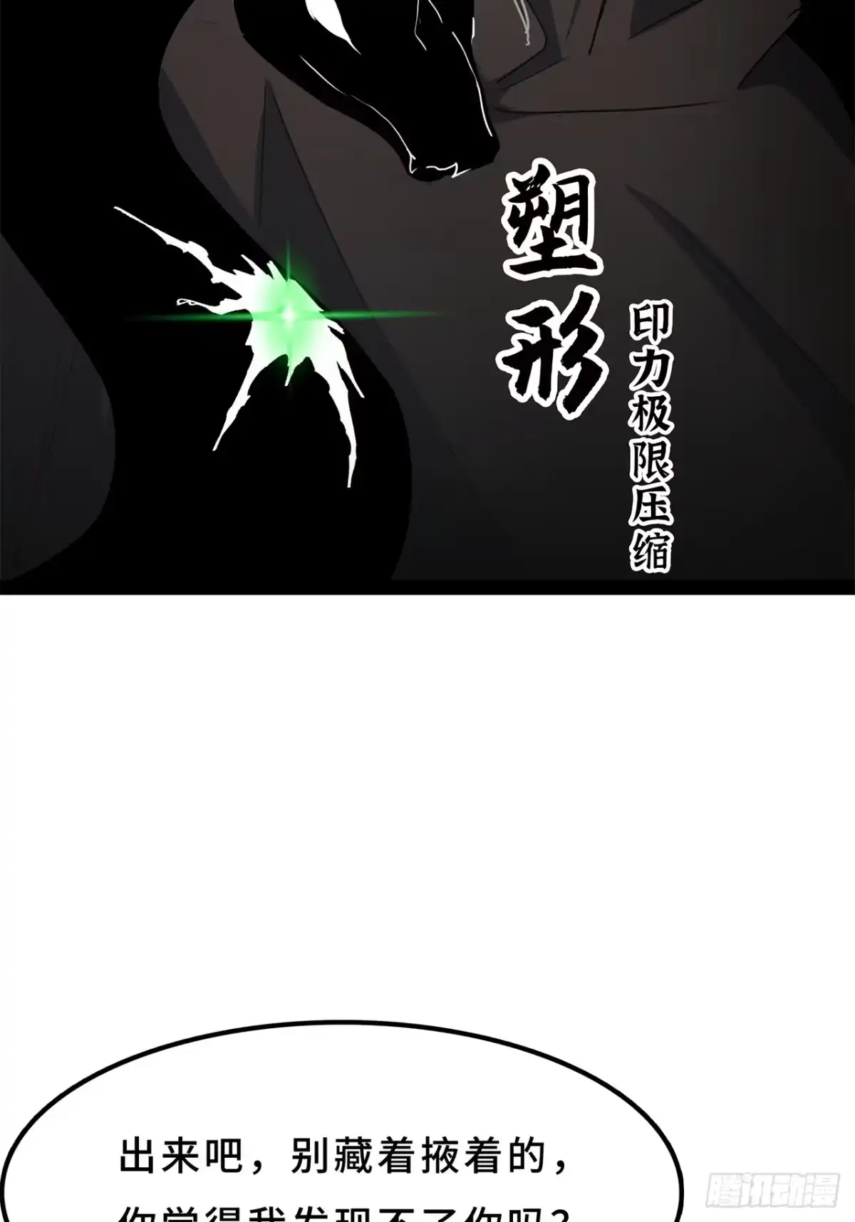 尸山血海 27话：卡罗康防御 第68页