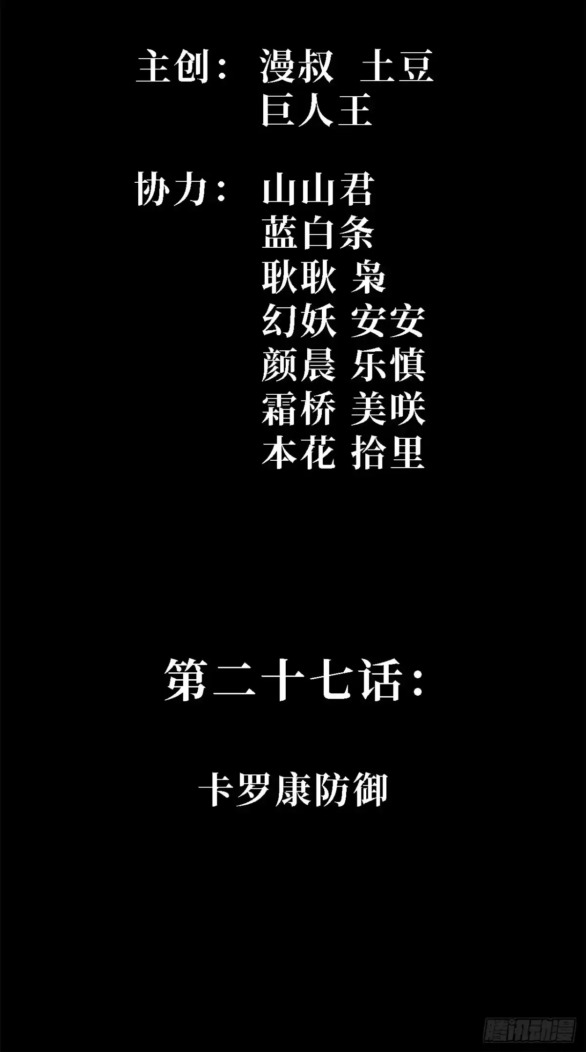 尸山血海 27话：卡罗康防御 第2页