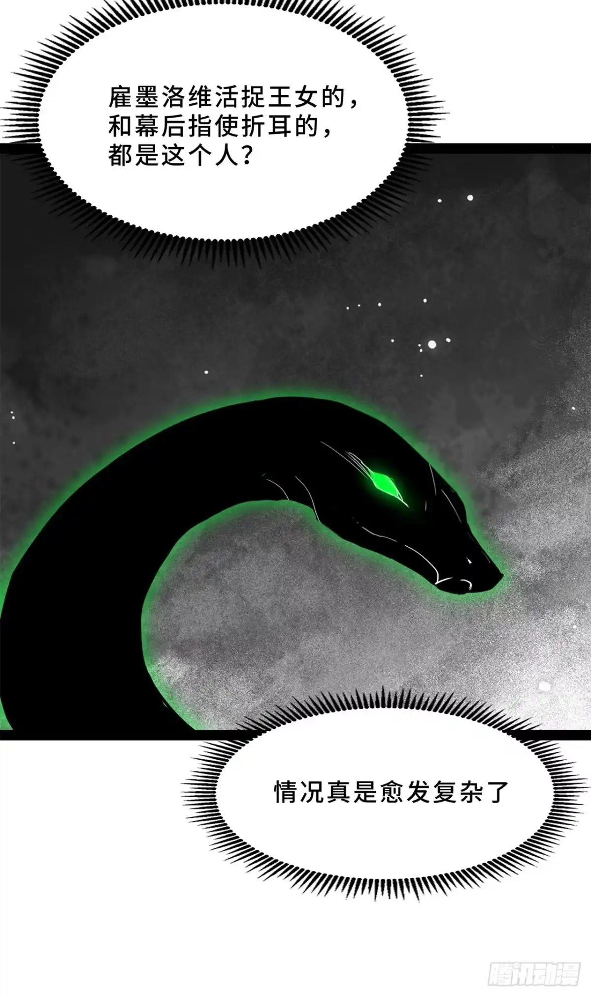 尸山血海 27话：卡罗康防御 第96页