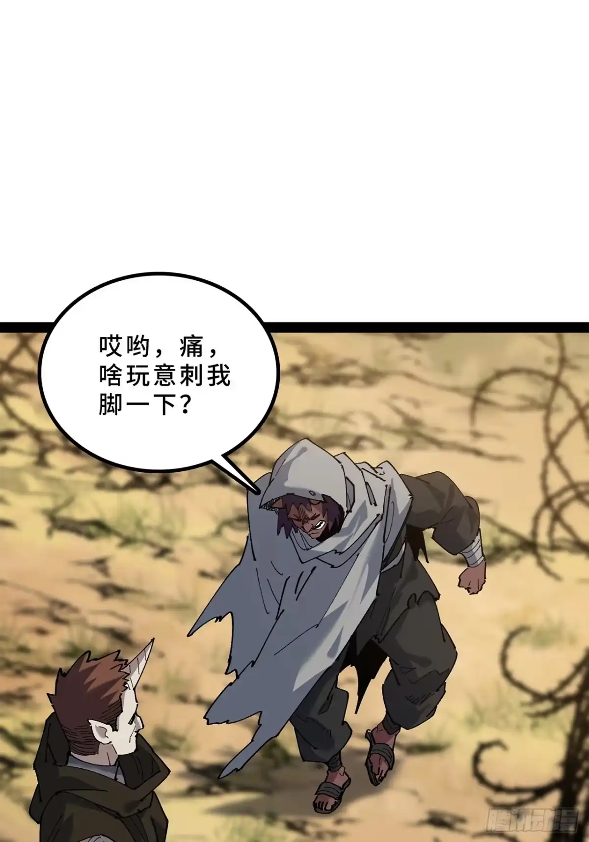 尸山血海 27话：卡罗康防御 第13页