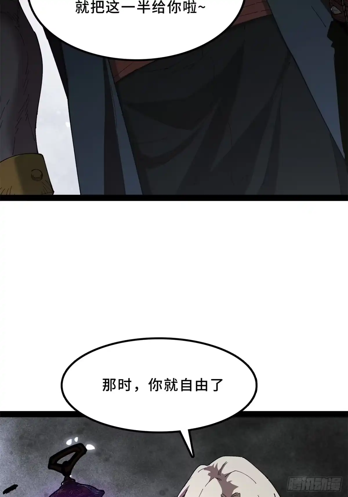尸山血海 27话：卡罗康防御 第117页