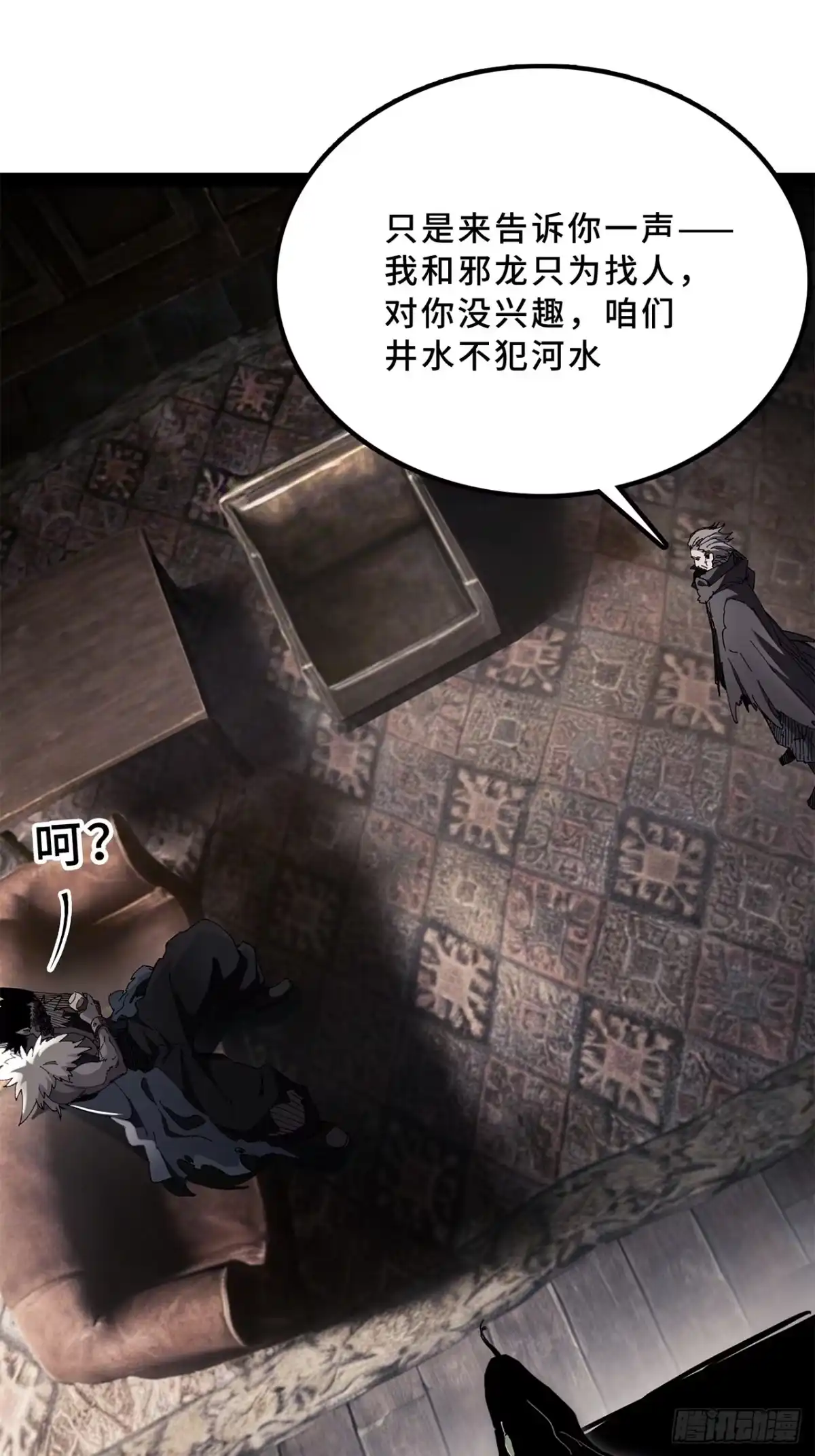 尸山血海 27话：卡罗康防御 第75页