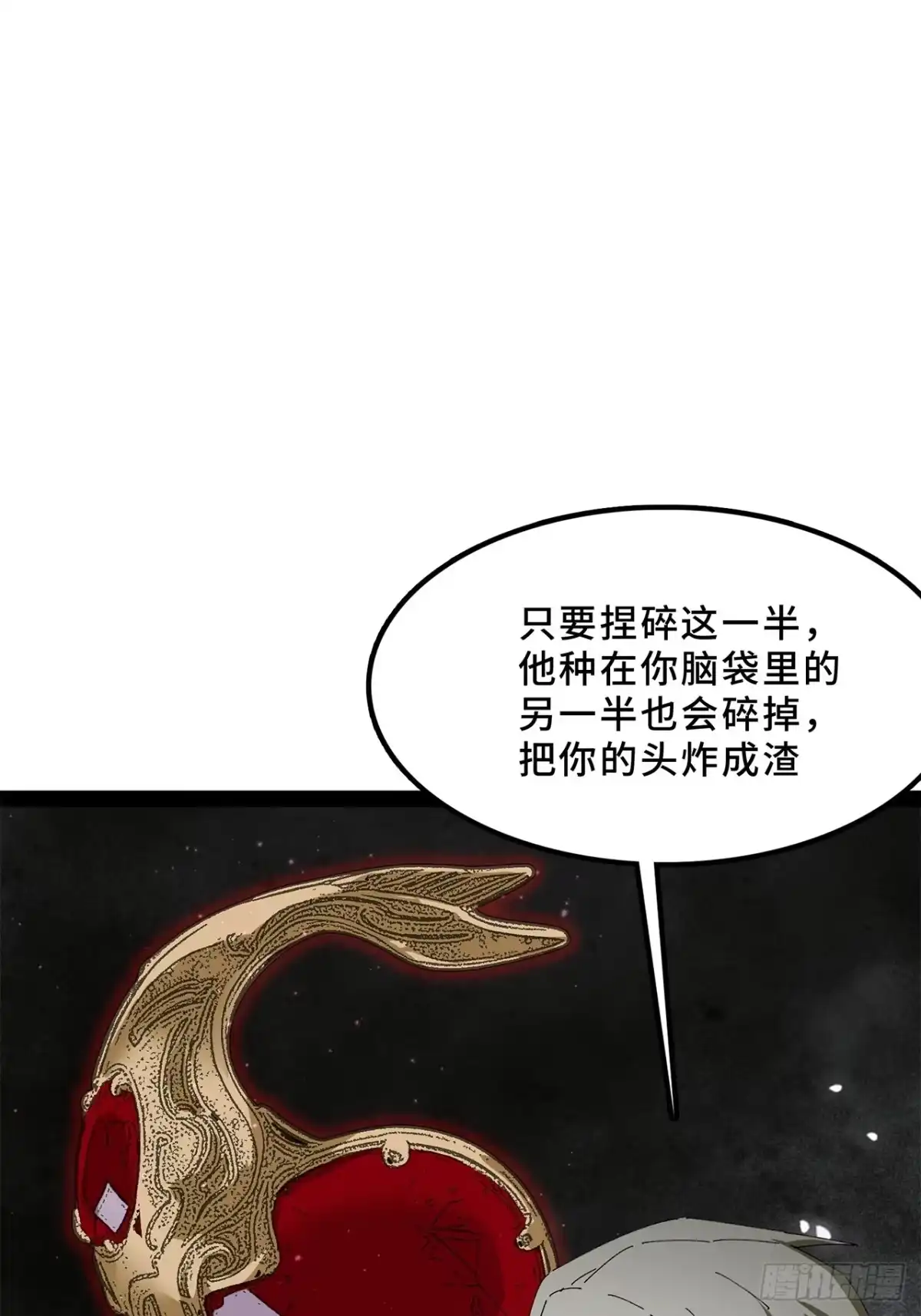 尸山血海 27话：卡罗康防御 第115页