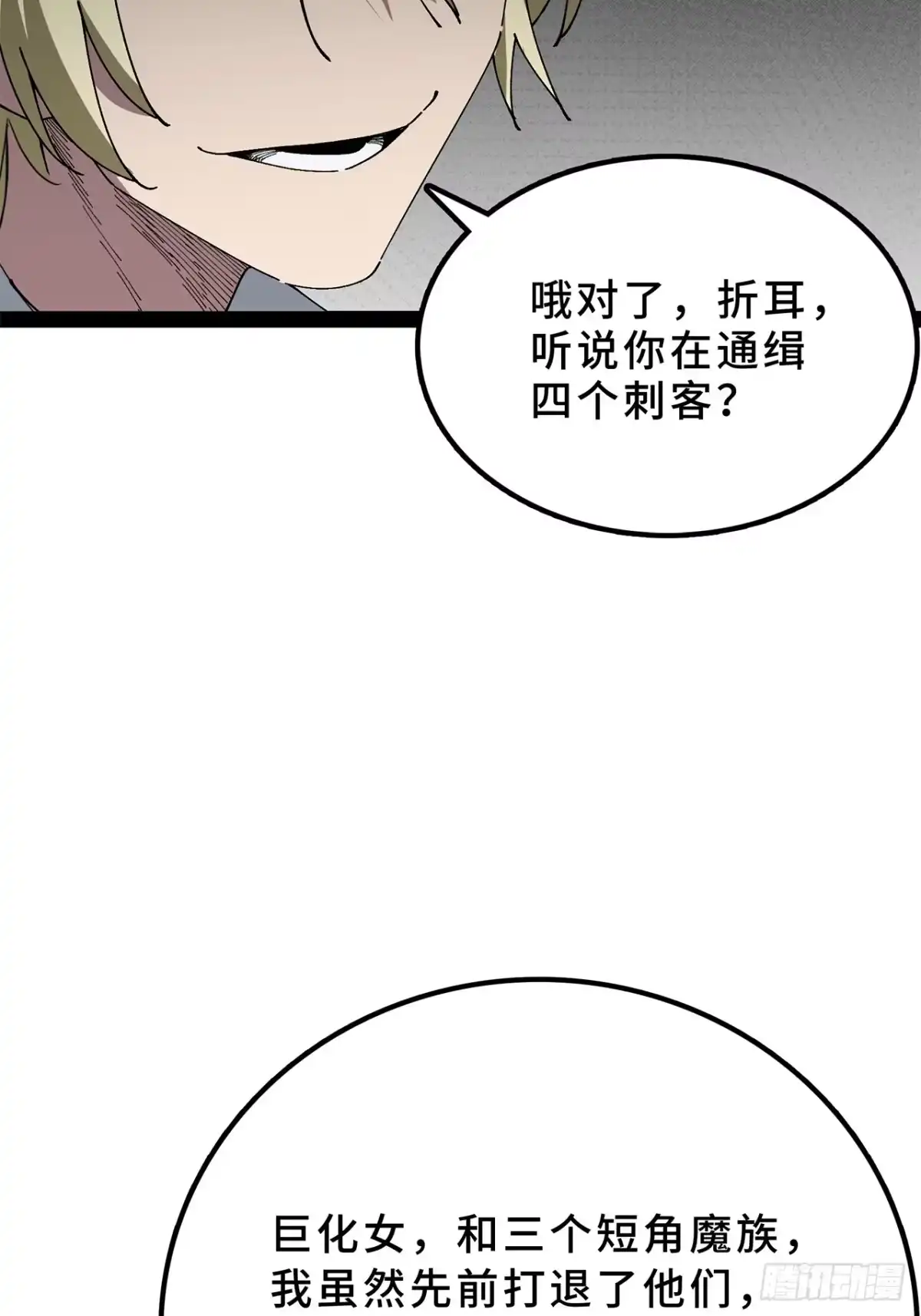 尸山血海 27话：卡罗康防御 第103页
