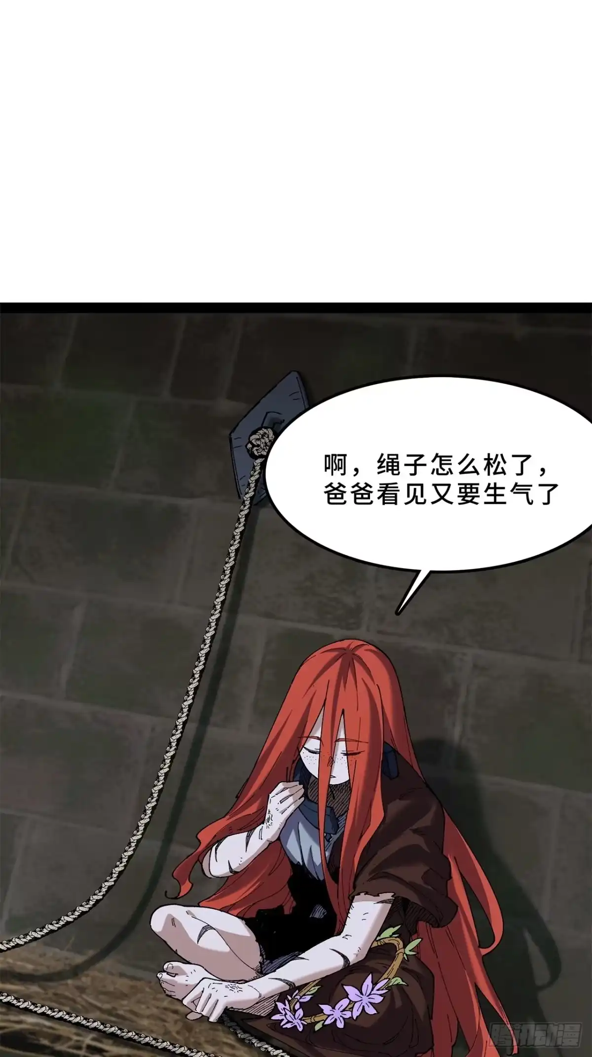尸山血海 27话：卡罗康防御 第51页
