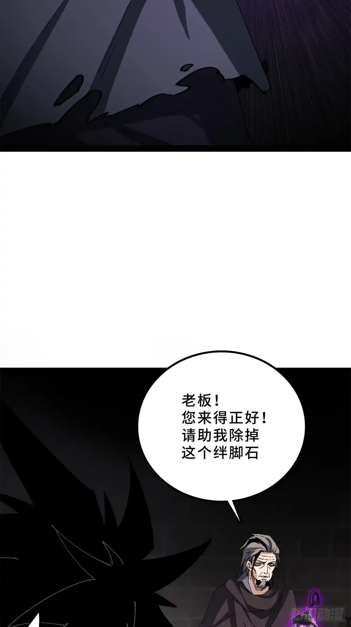 尸山血海 27话：卡罗康防御 第81页