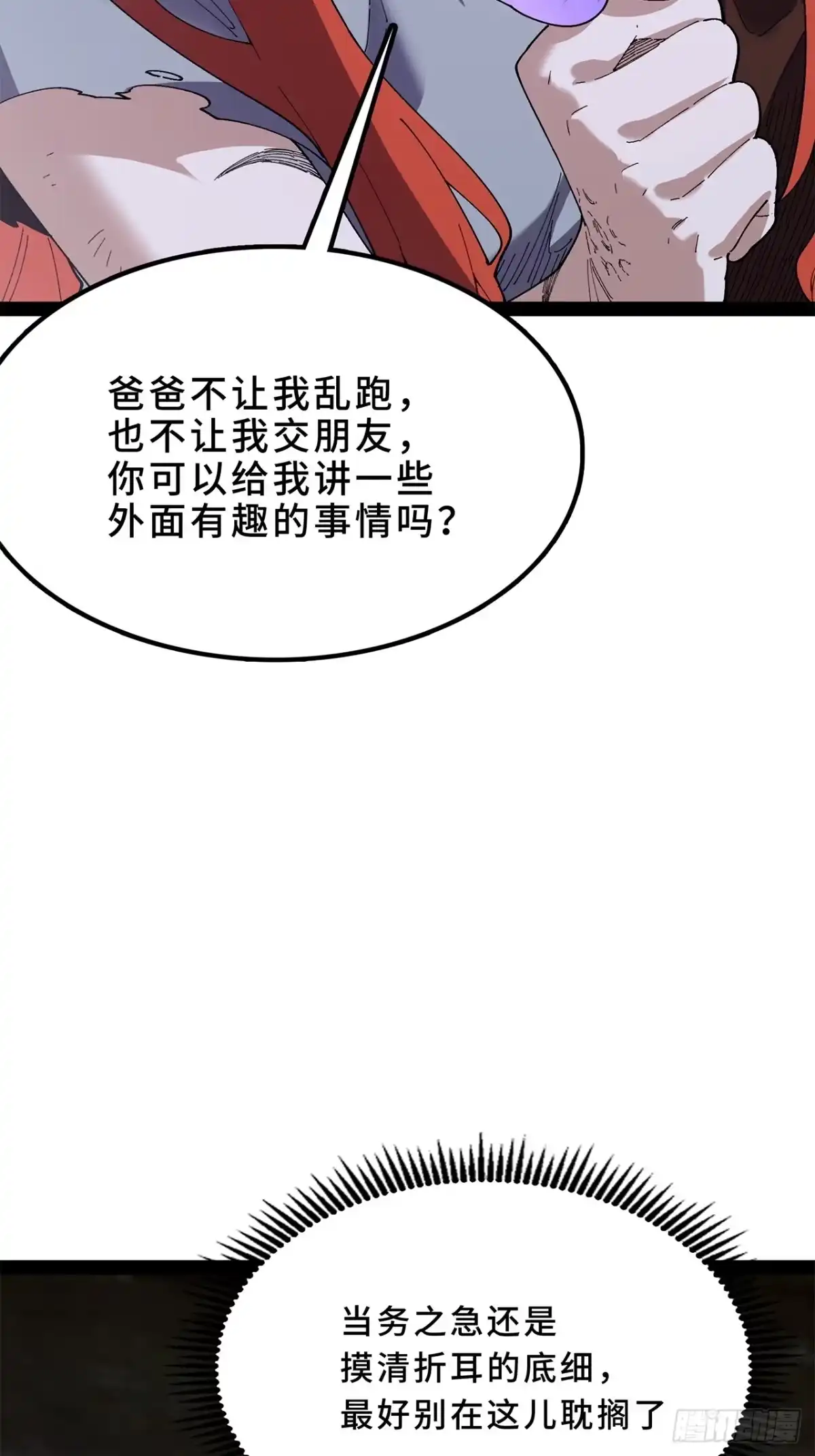尸山血海 27话：卡罗康防御 第48页