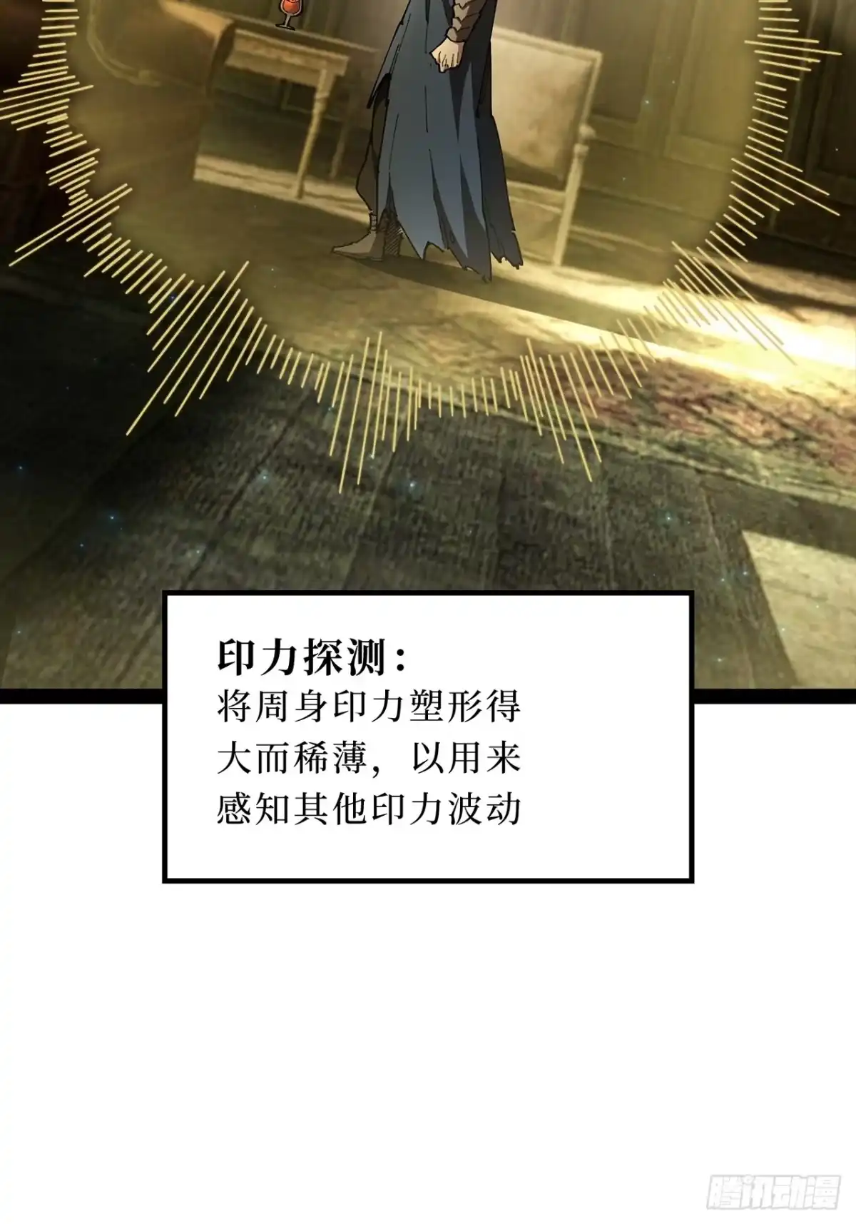 尸山血海 27话：卡罗康防御 第65页