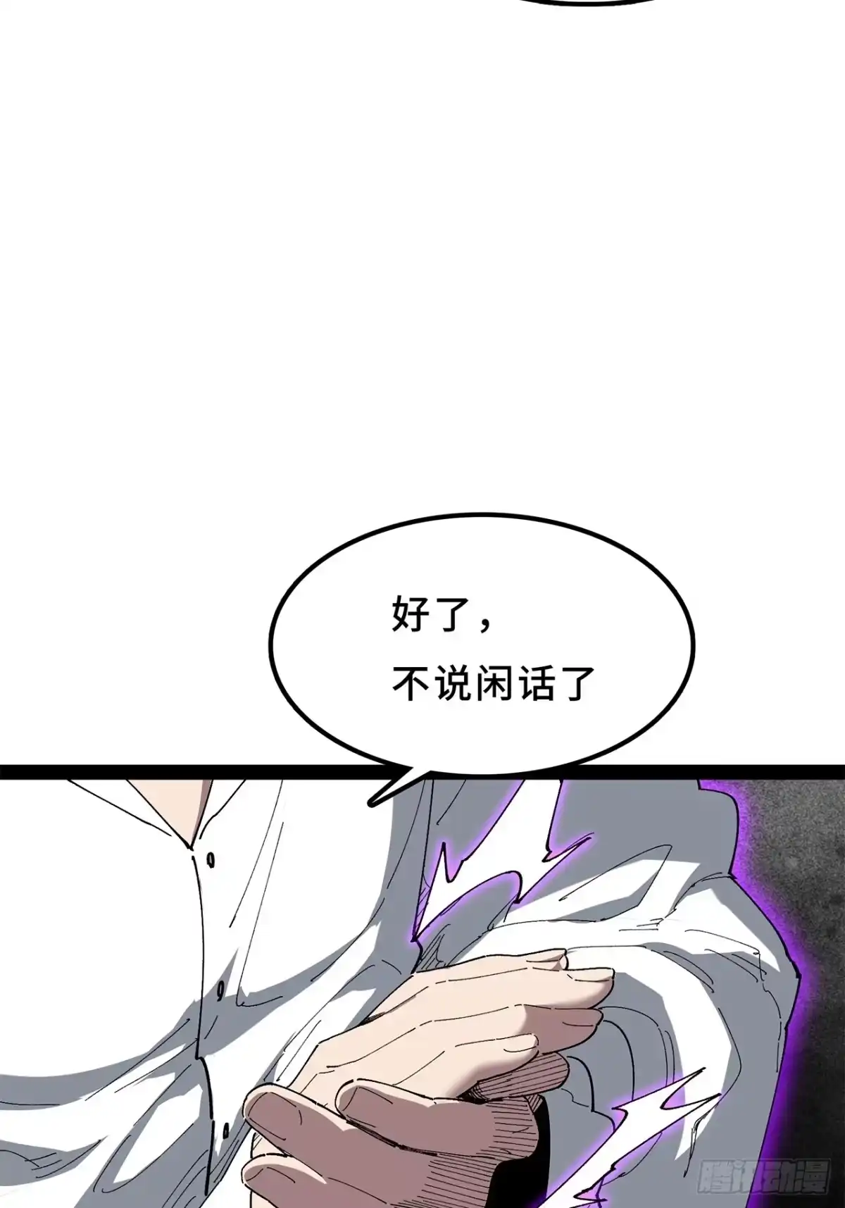 尸山血海 27话：卡罗康防御 第119页