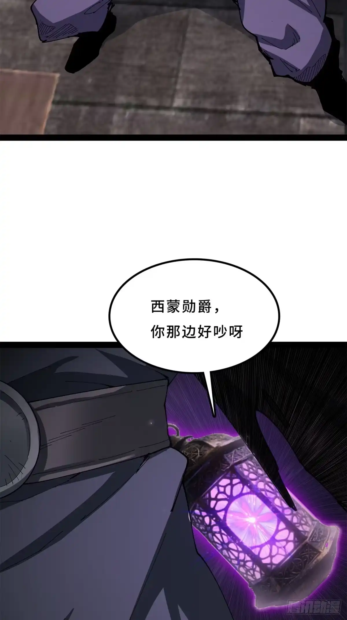 尸山血海 27话：卡罗康防御 第80页