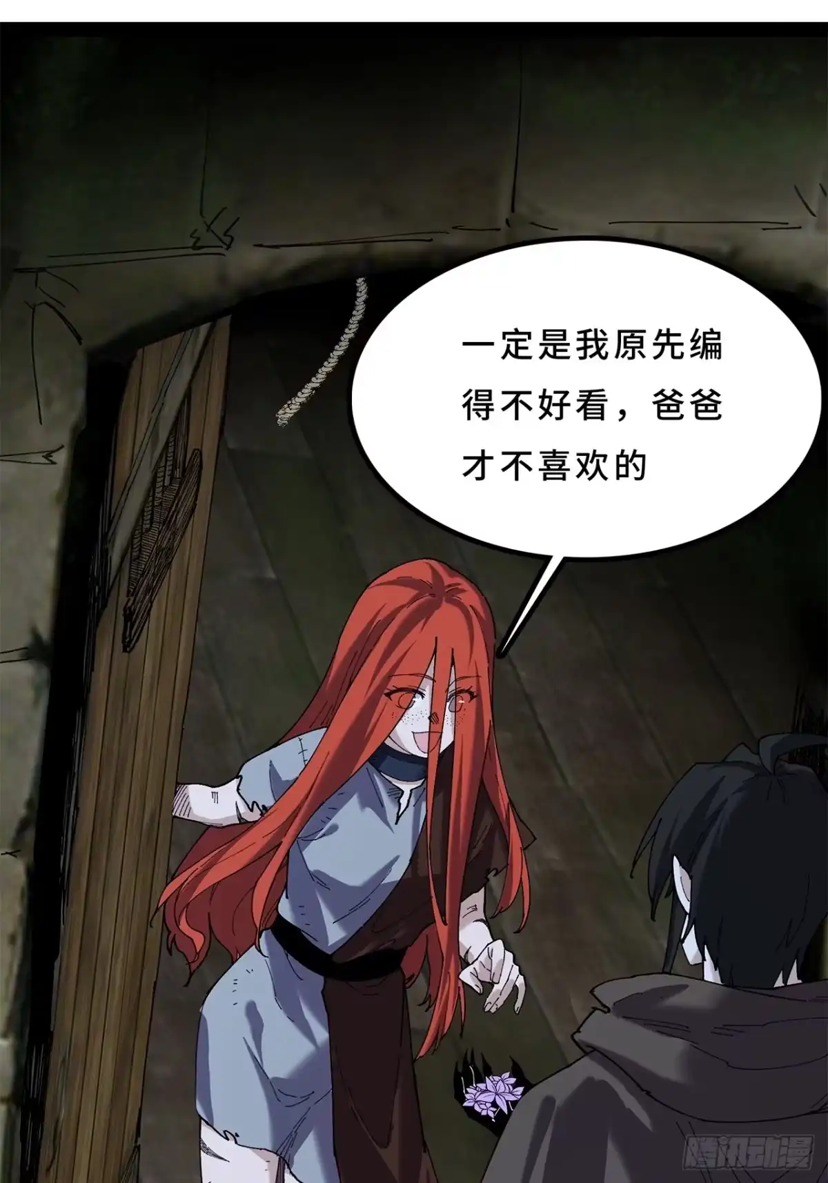 尸山血海 27话：卡罗康防御 第31页