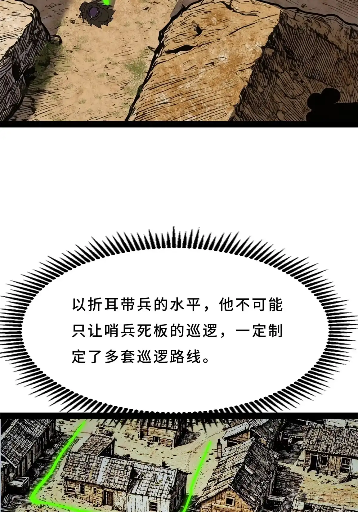 尸山血海 27话：卡罗康防御 第18页