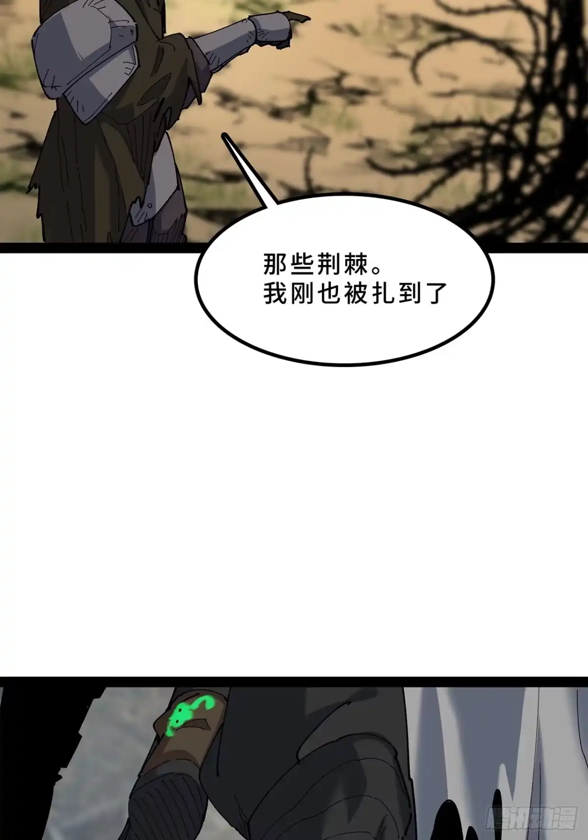 尸山血海 27话：卡罗康防御 第14页