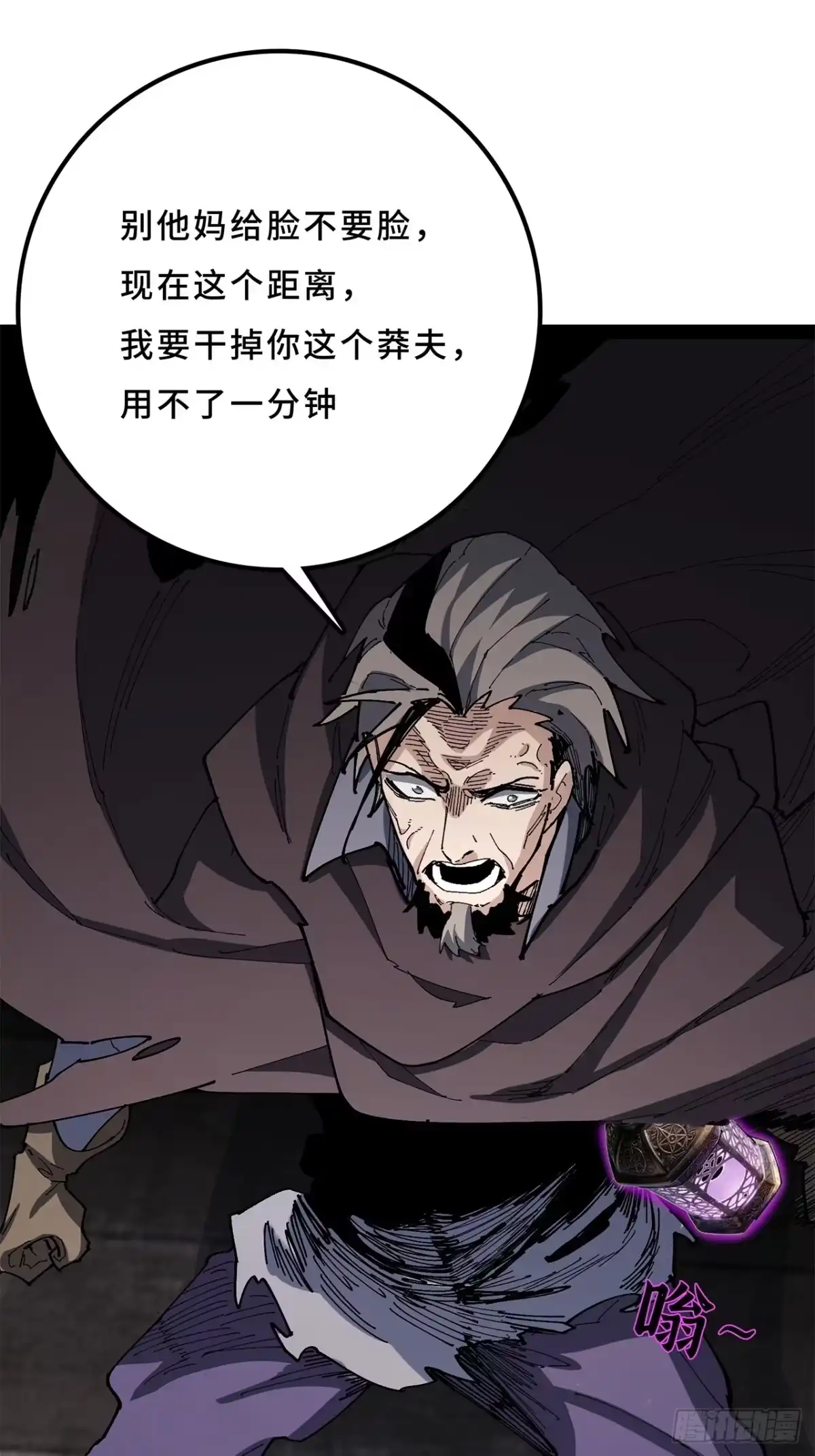 尸山血海 27话：卡罗康防御 第79页