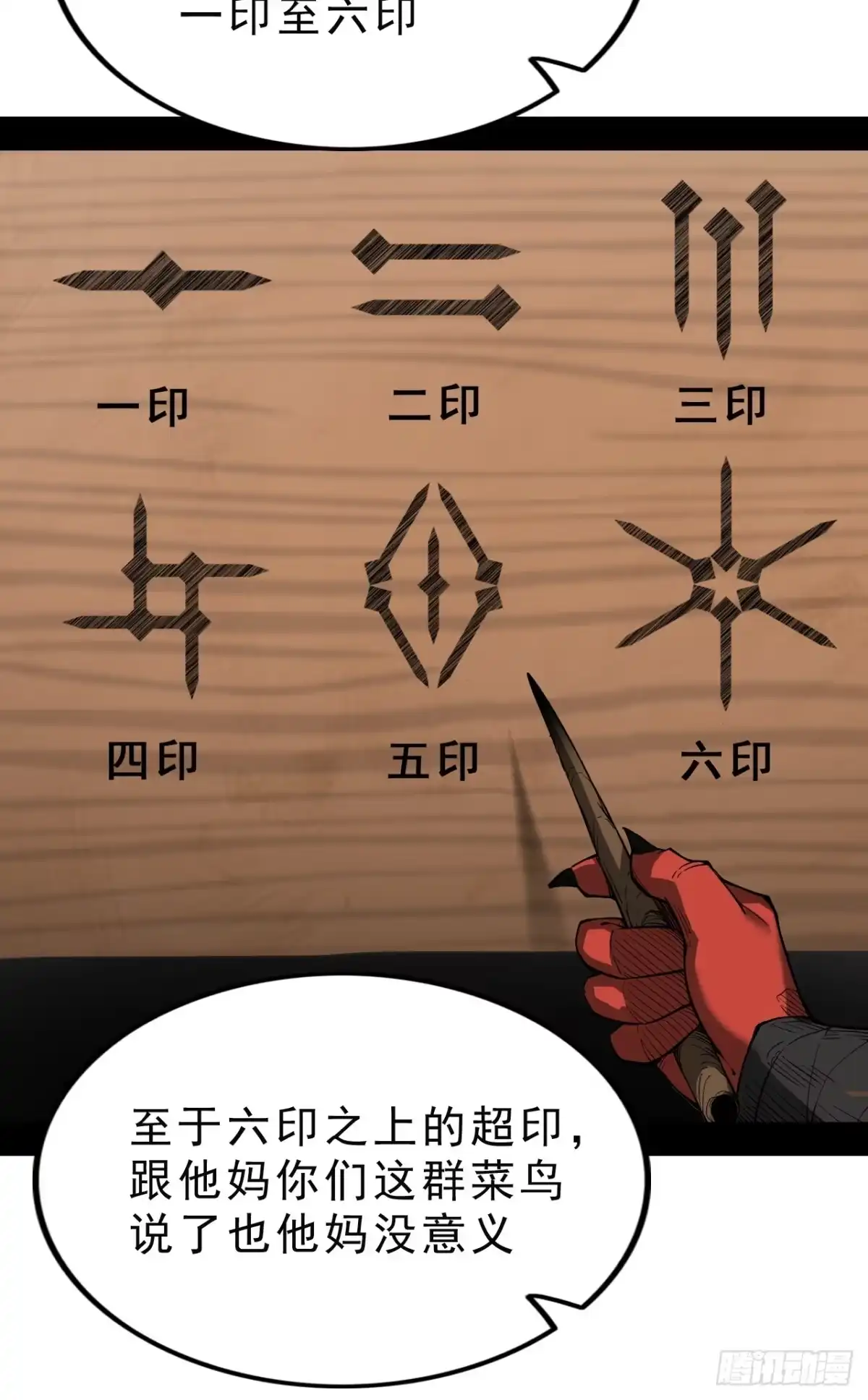 尸山血海 3话：自新世界 第25页
