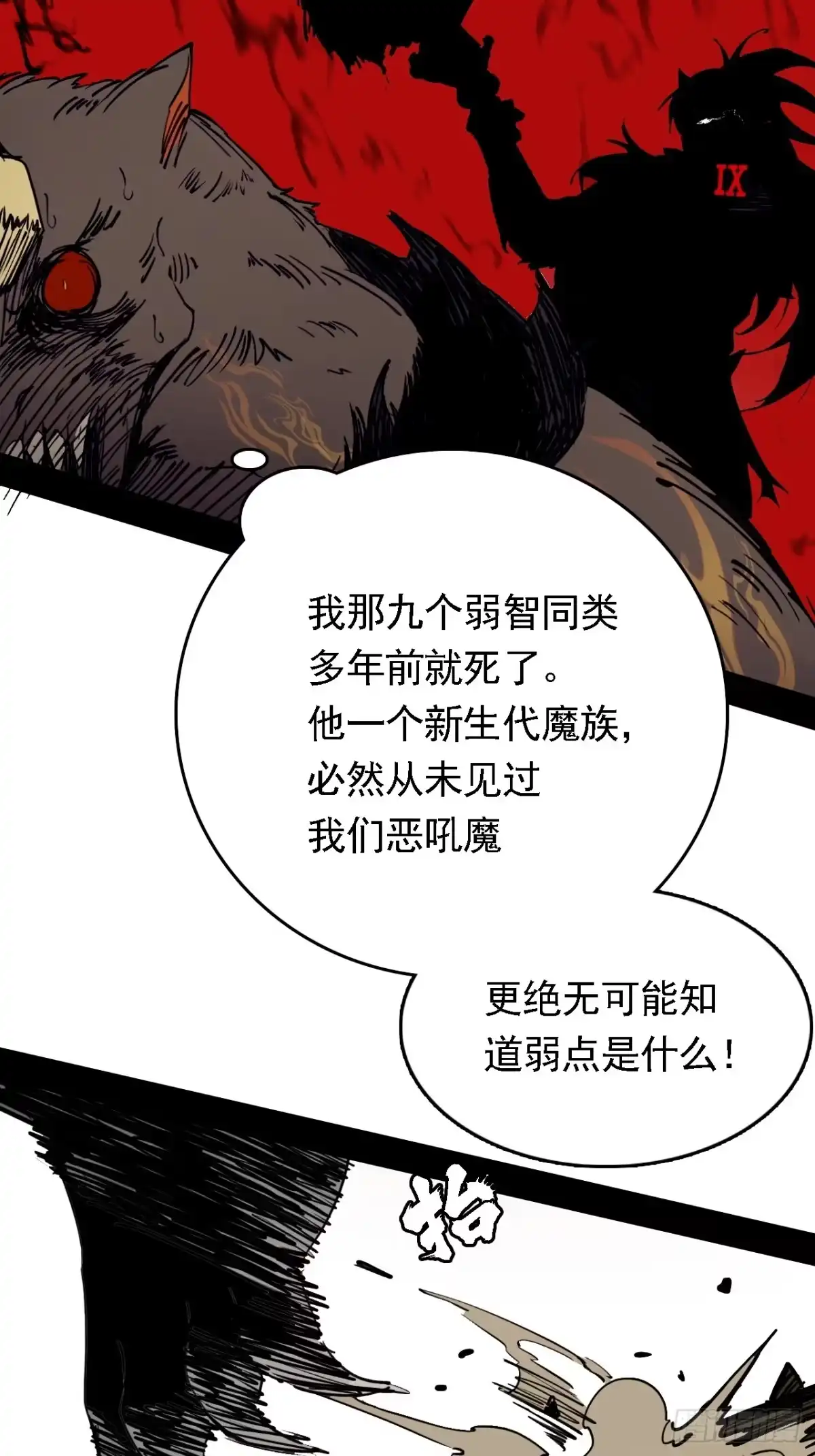 尸山血海 3话：自新世界 第80页