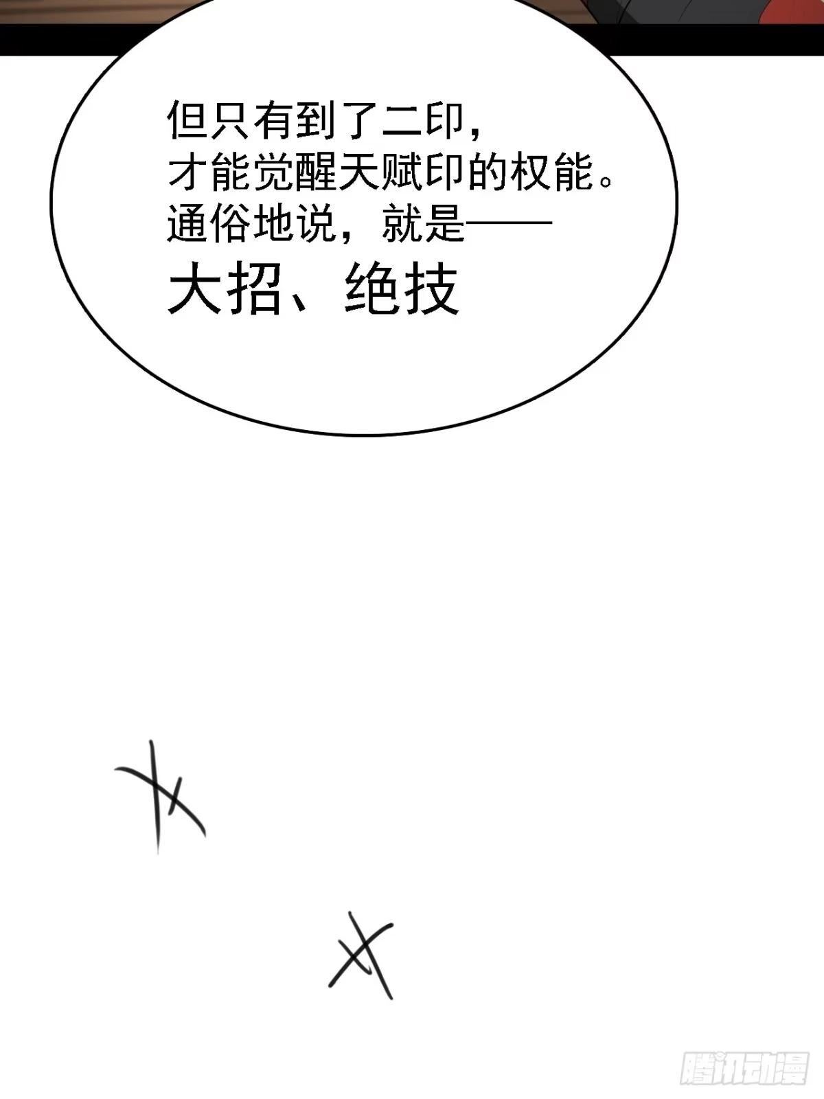 尸山血海 3话：自新世界 第30页
