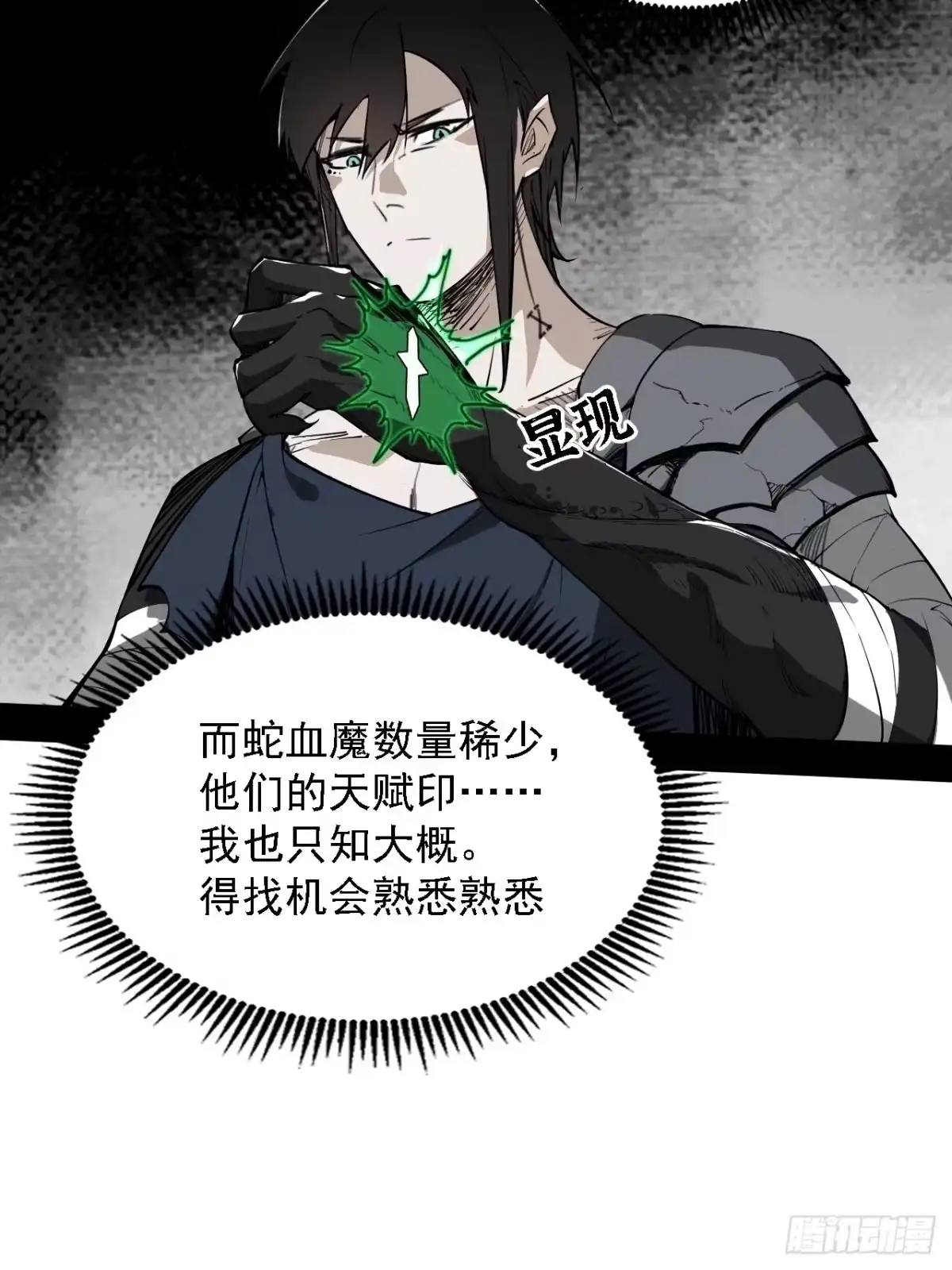 尸山血海 3话：自新世界 第28页