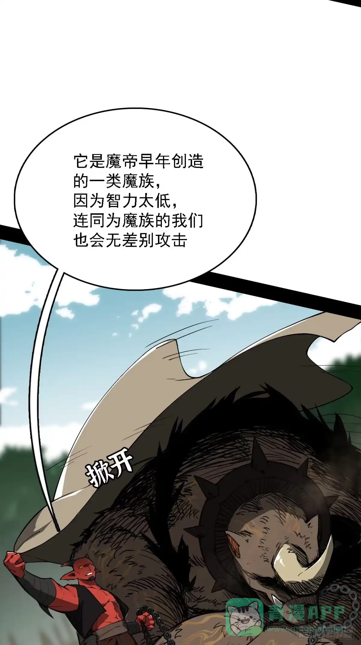 尸山血海 3话：自新世界 第41页