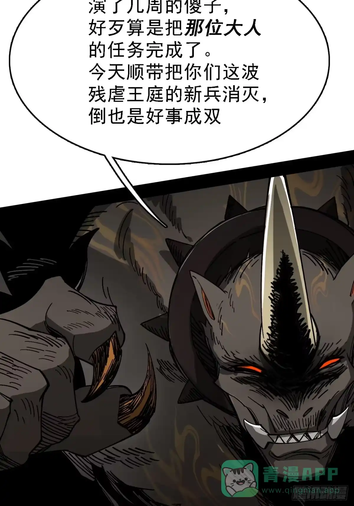 尸山血海 3话：自新世界 第56页