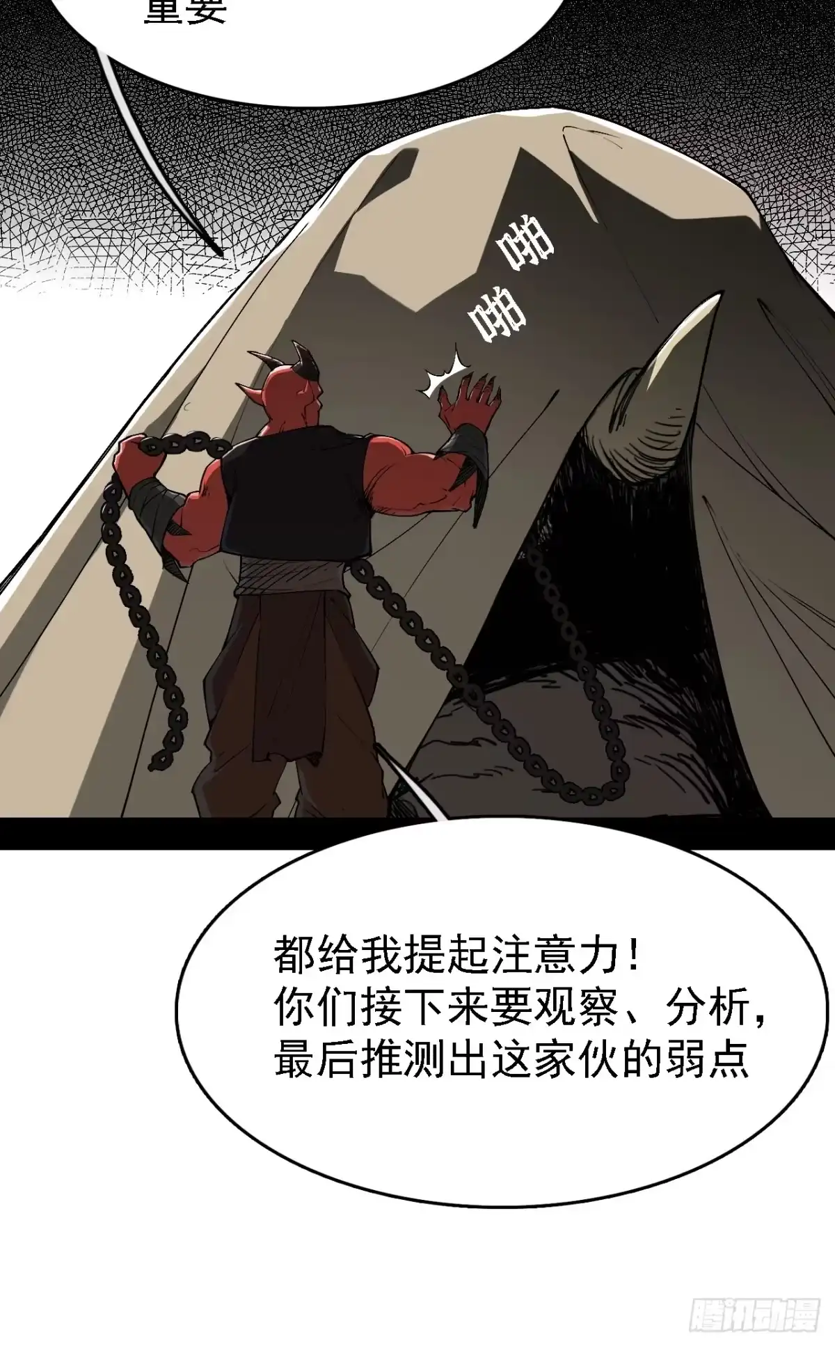 尸山血海 3话：自新世界 第39页
