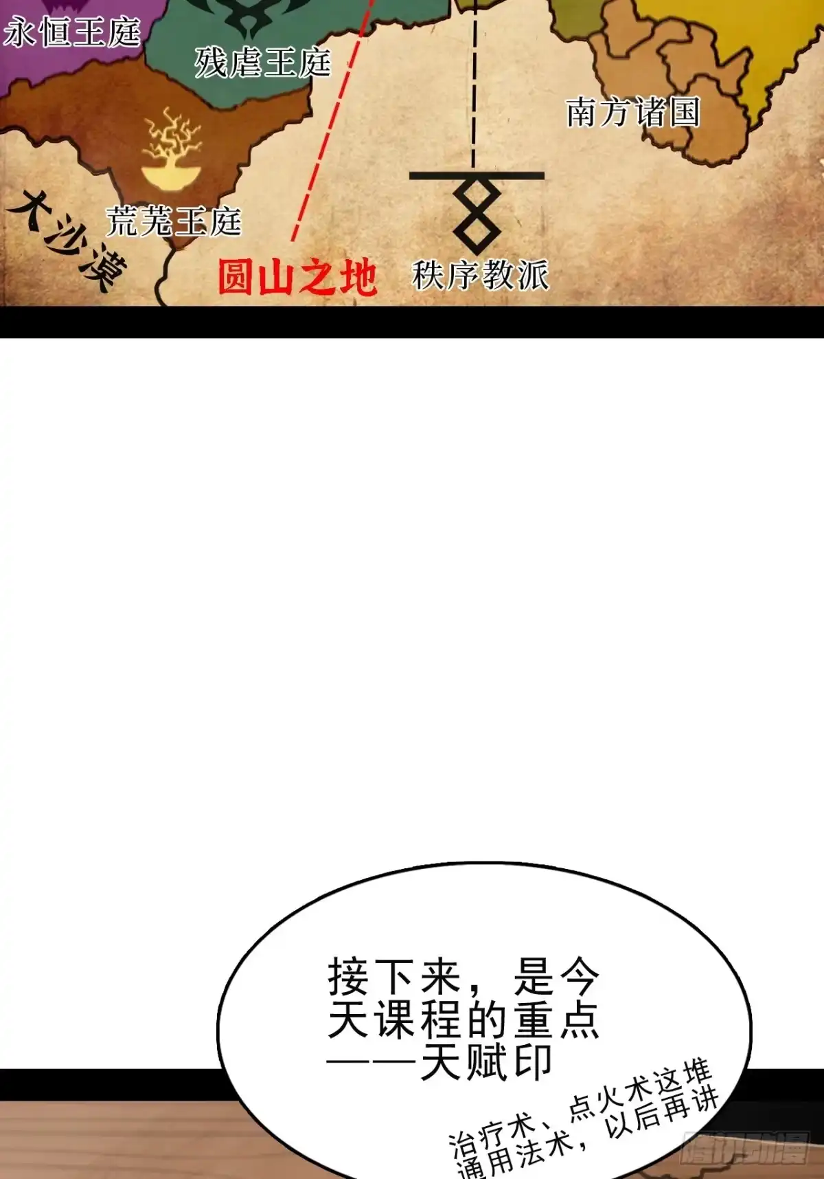 尸山血海 3话：自新世界 第20页