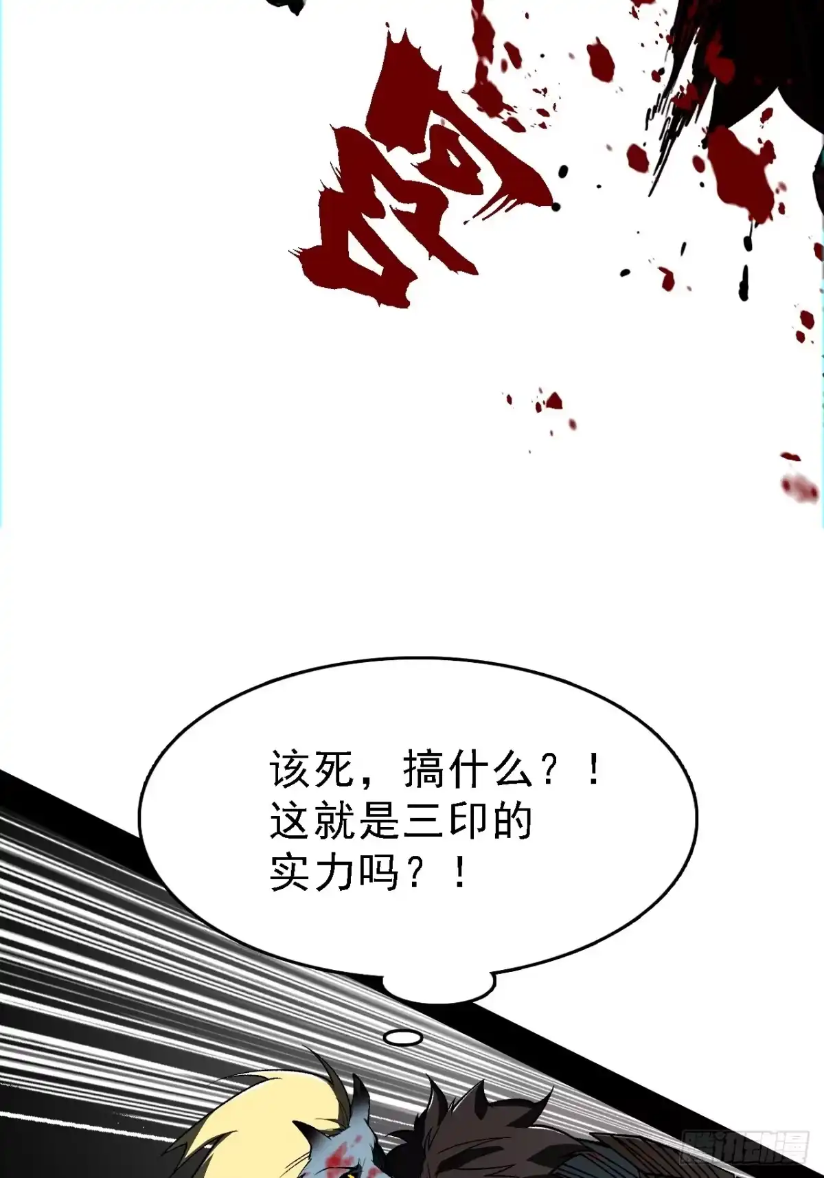 尸山血海 3话：自新世界 第64页