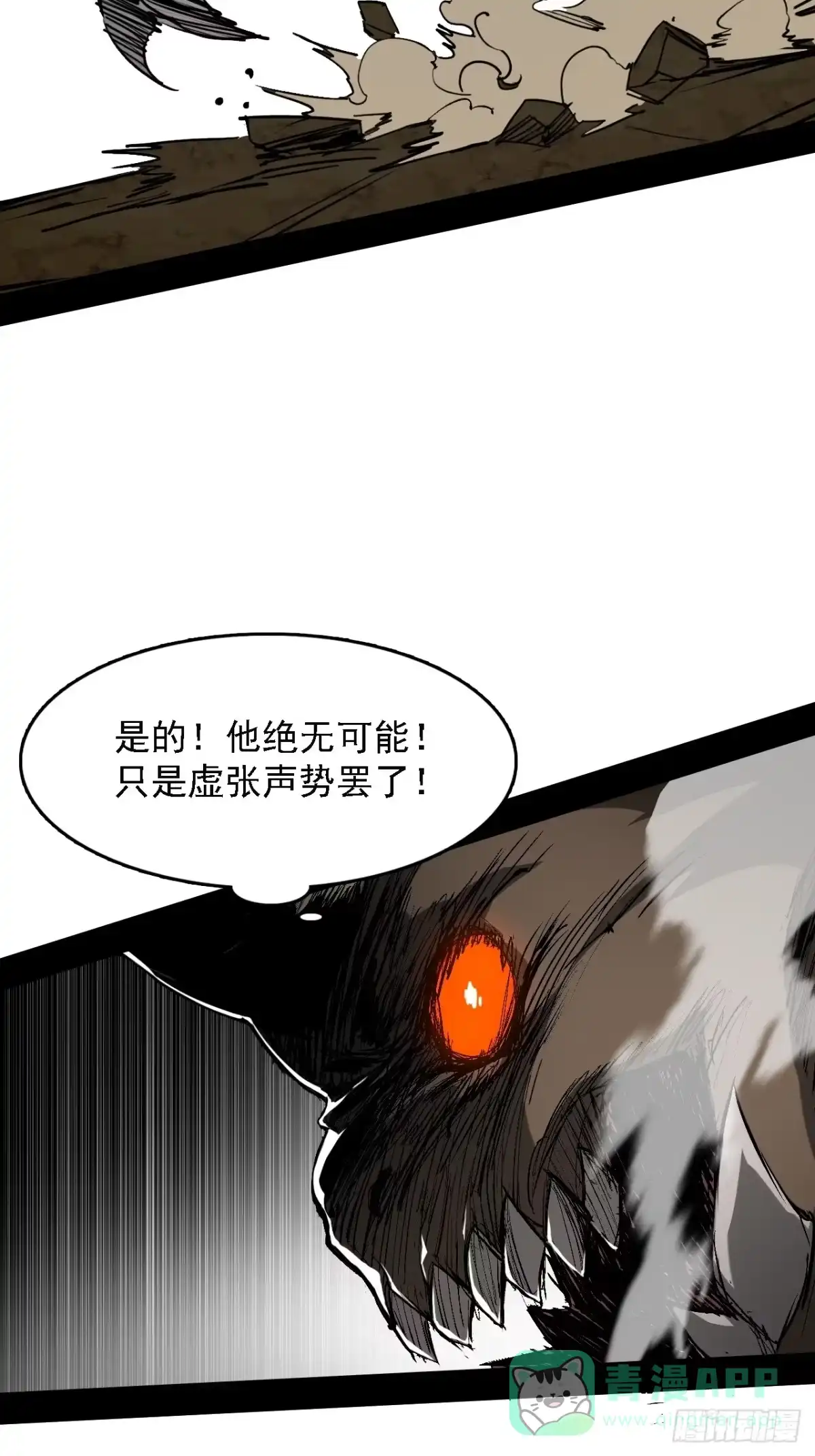尸山血海 3话：自新世界 第81页