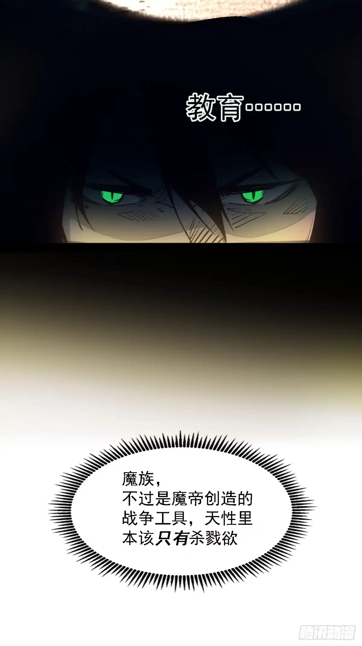 尸山血海 3话：自新世界 第8页
