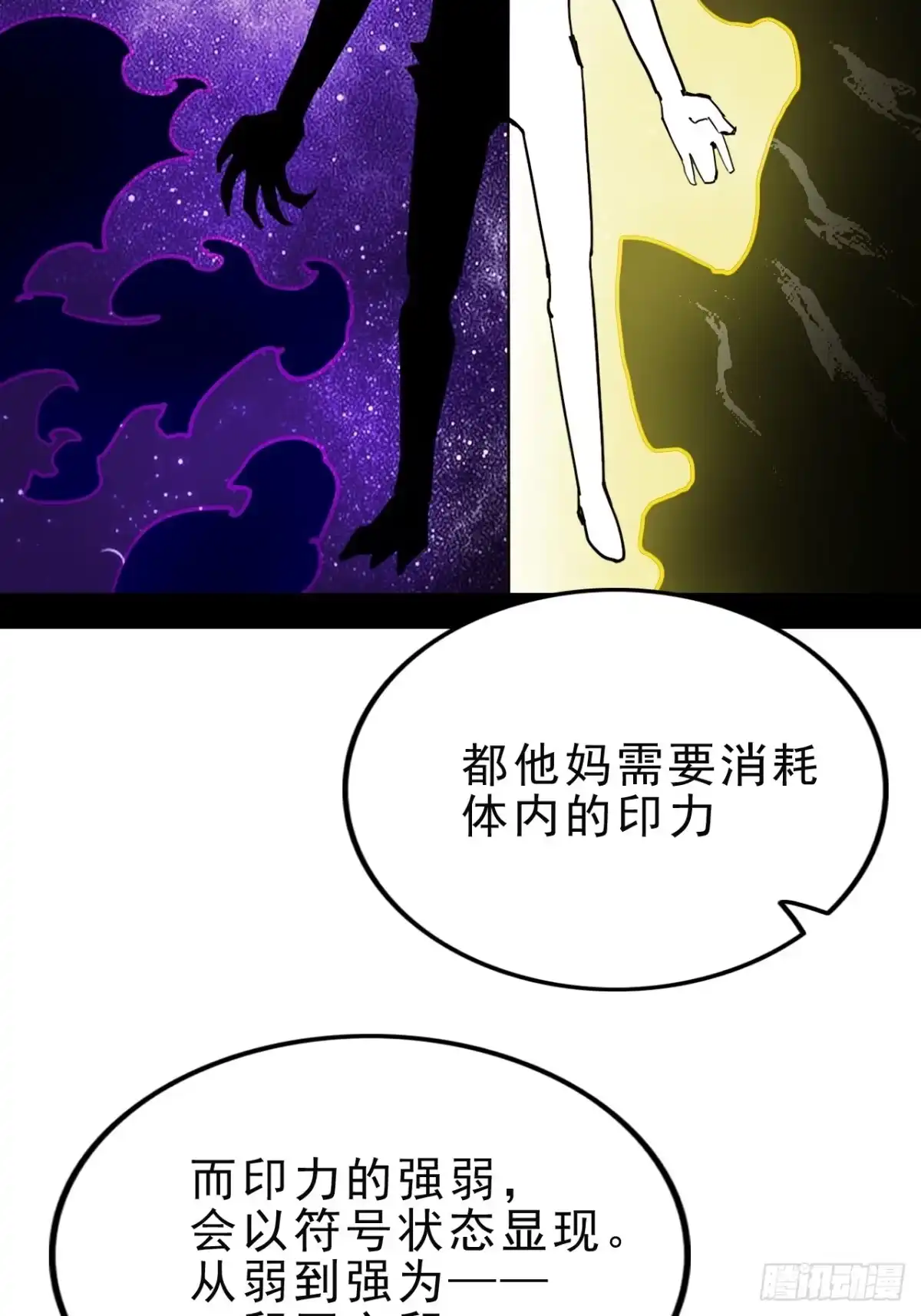 尸山血海 3话：自新世界 第24页
